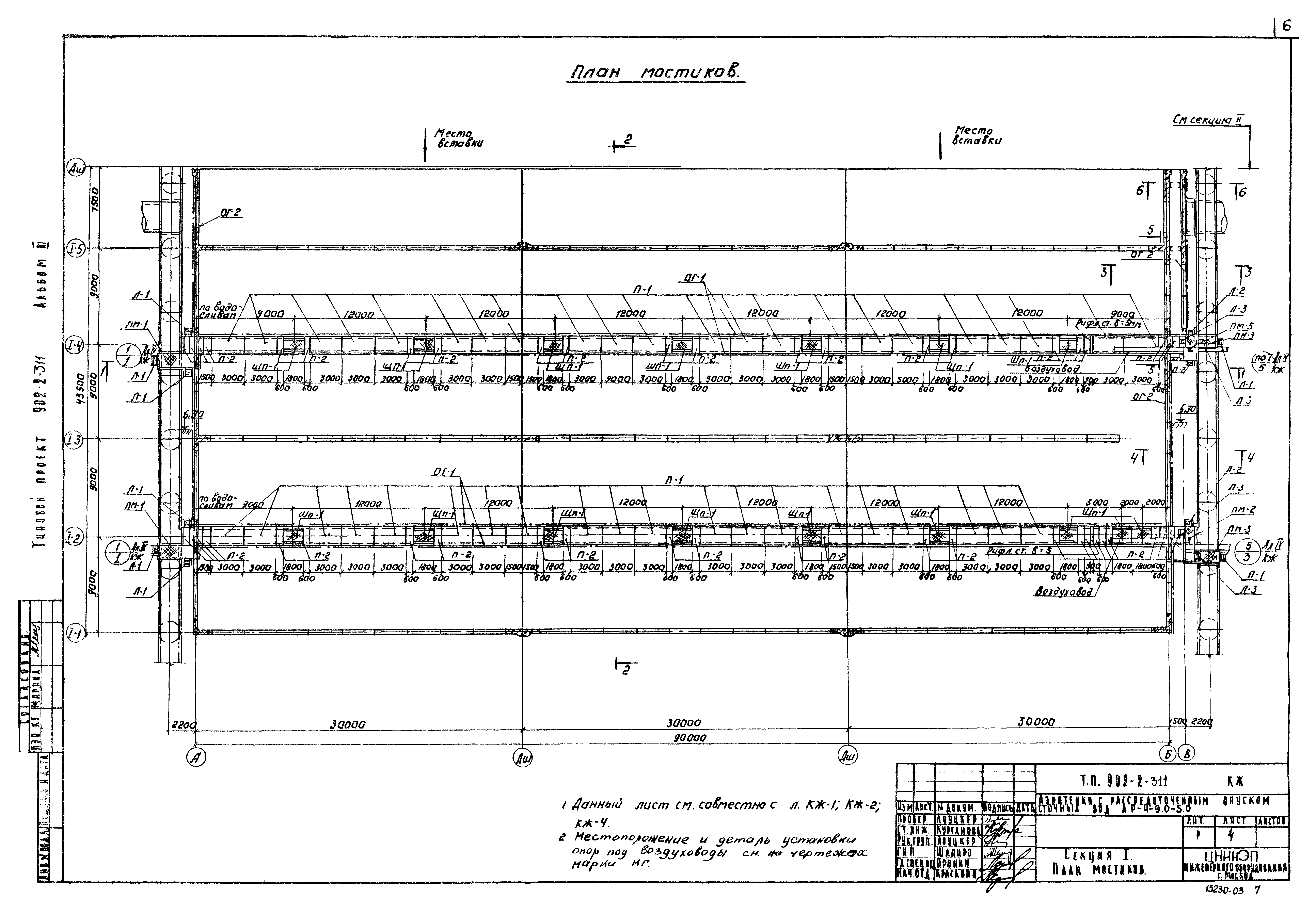 Типовой проект 902-2-311