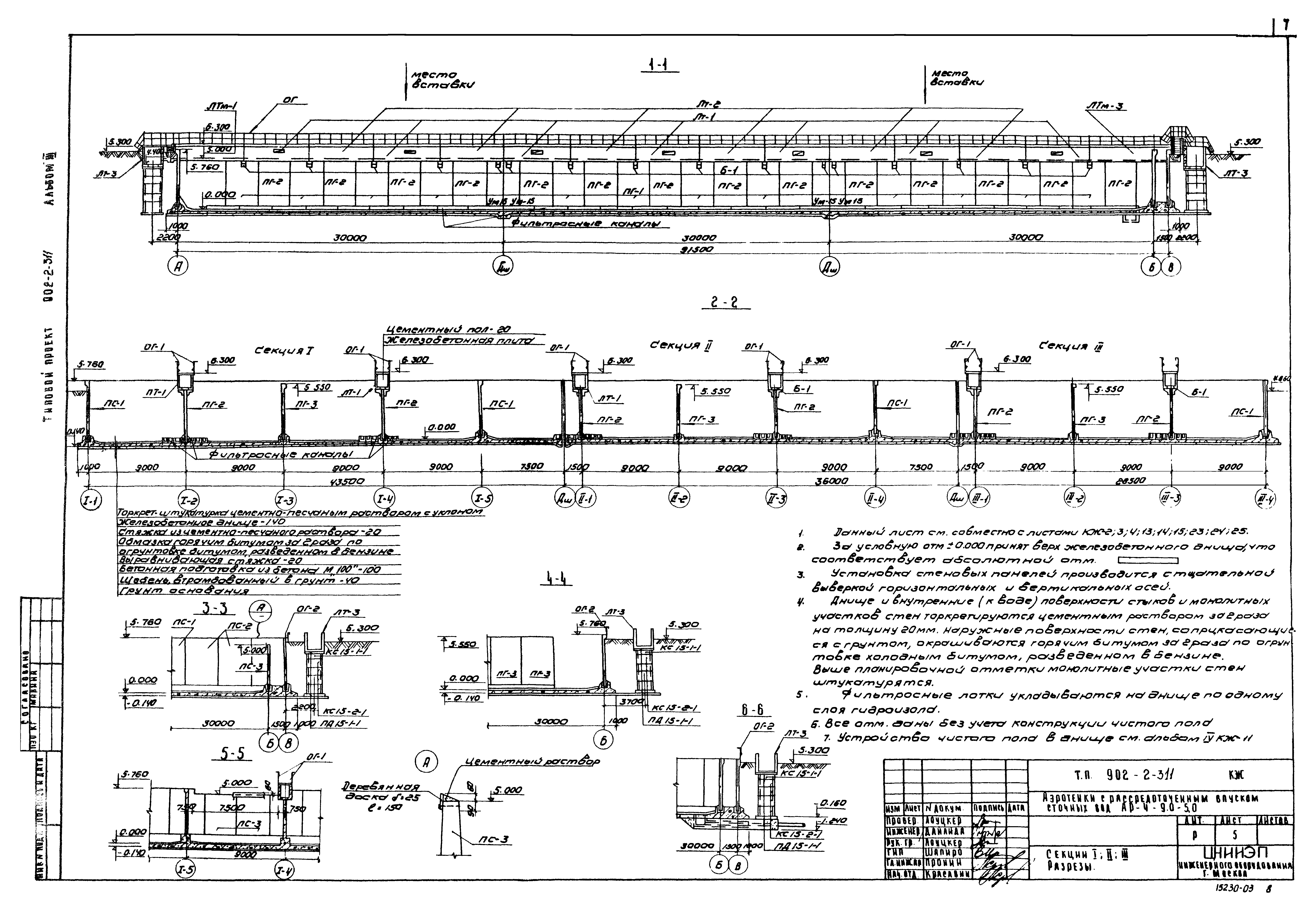 Типовой проект 902-2-311