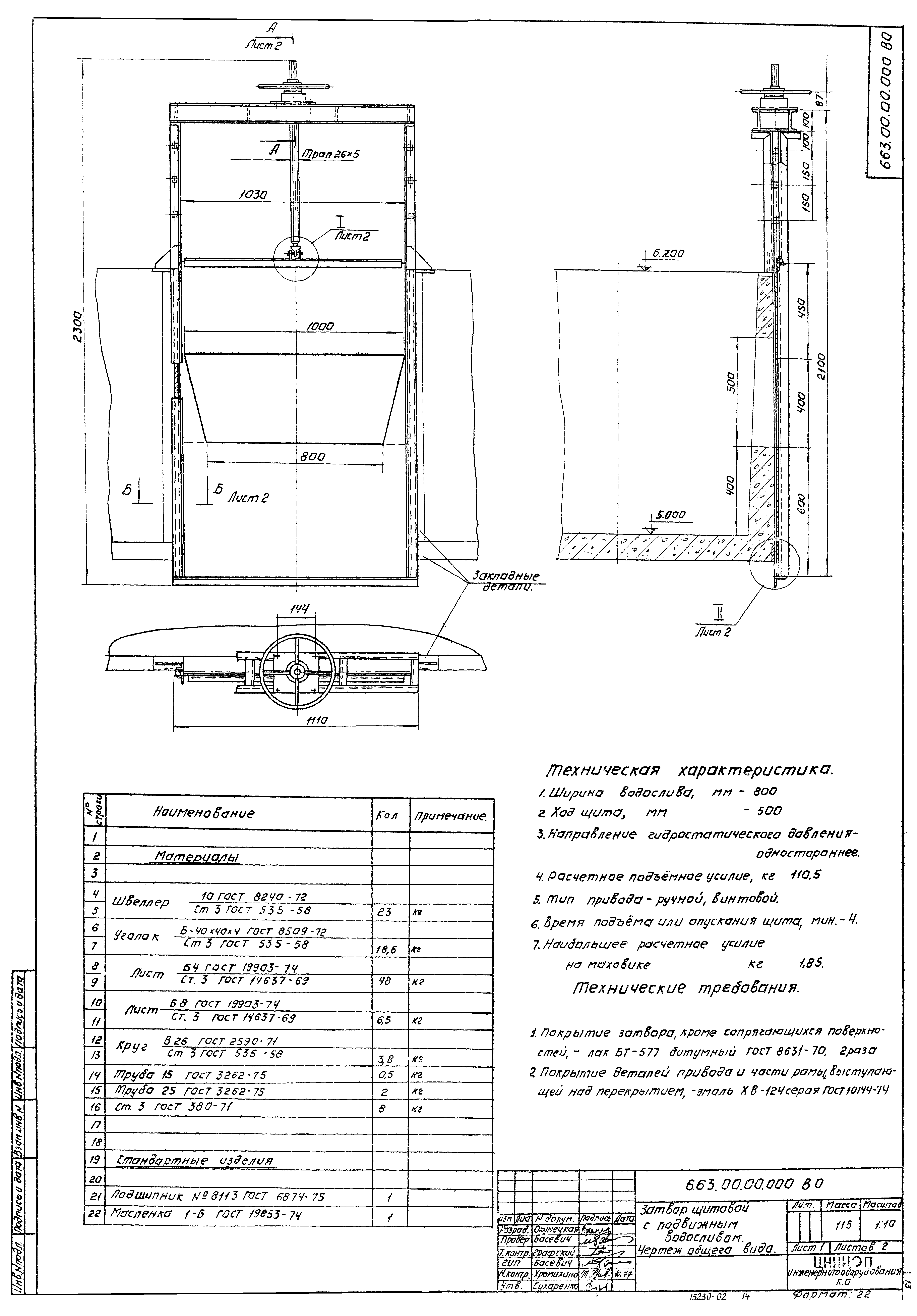 Типовой проект 902-2-311