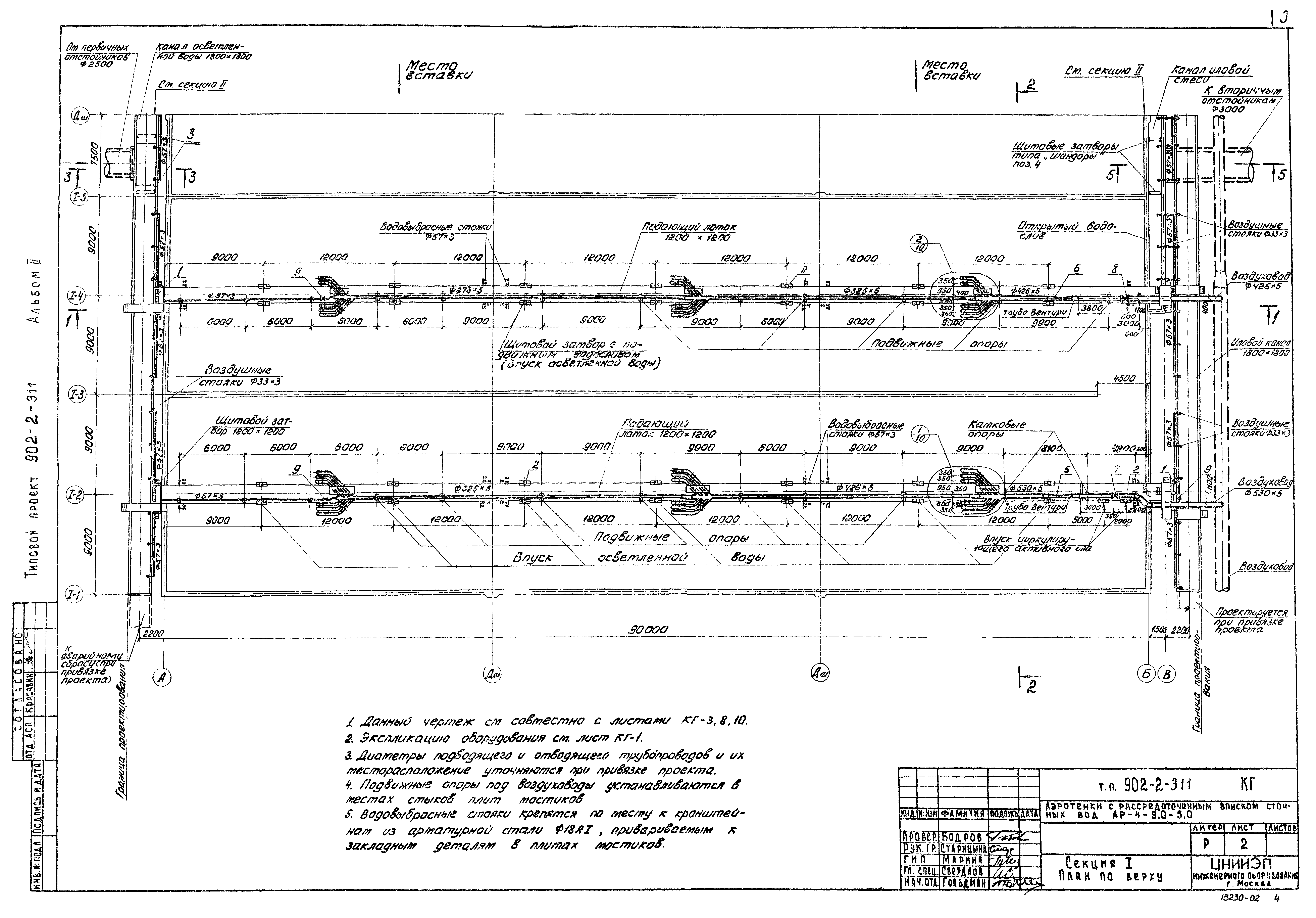 Типовой проект 902-2-311