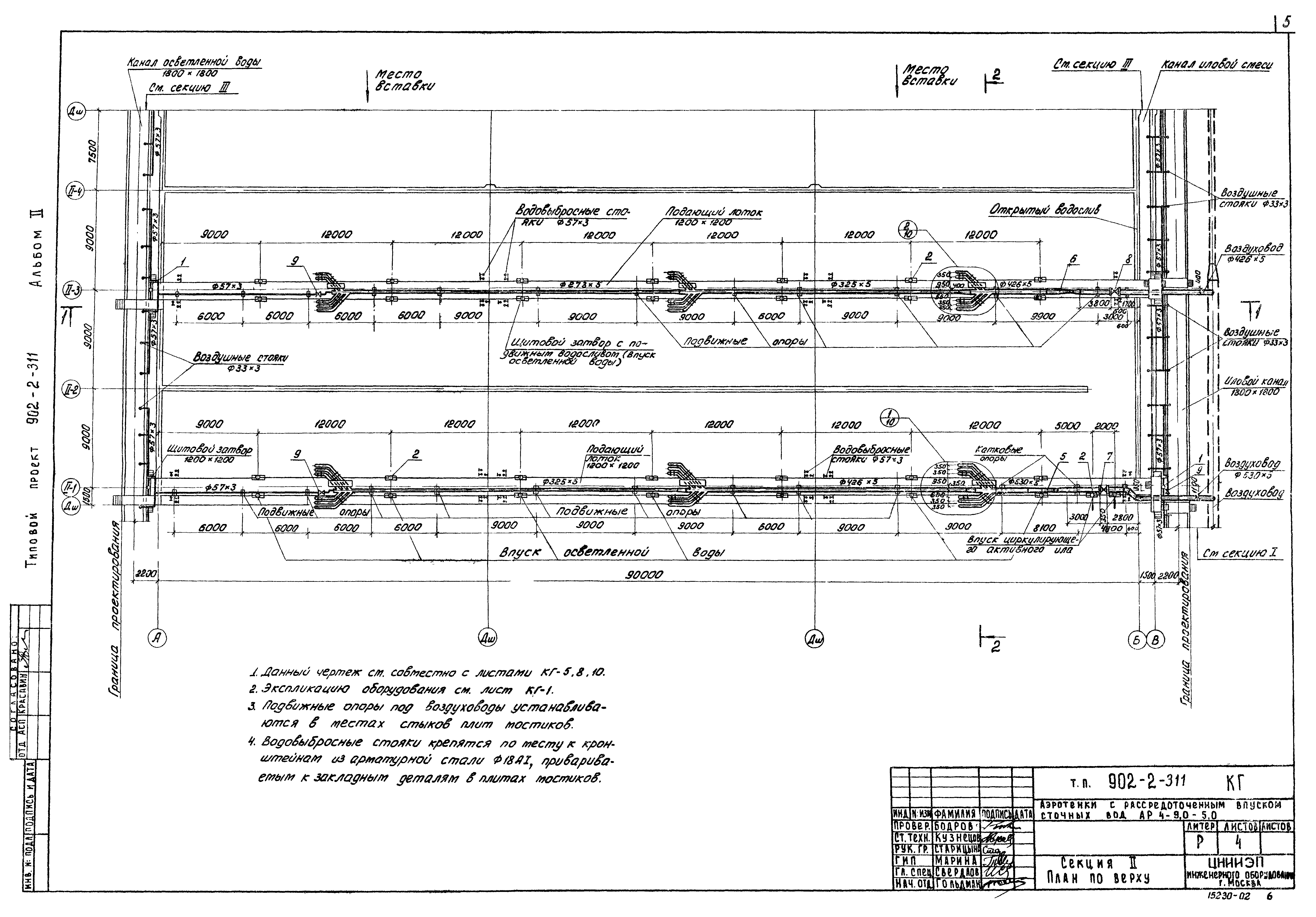 Типовой проект 902-2-311