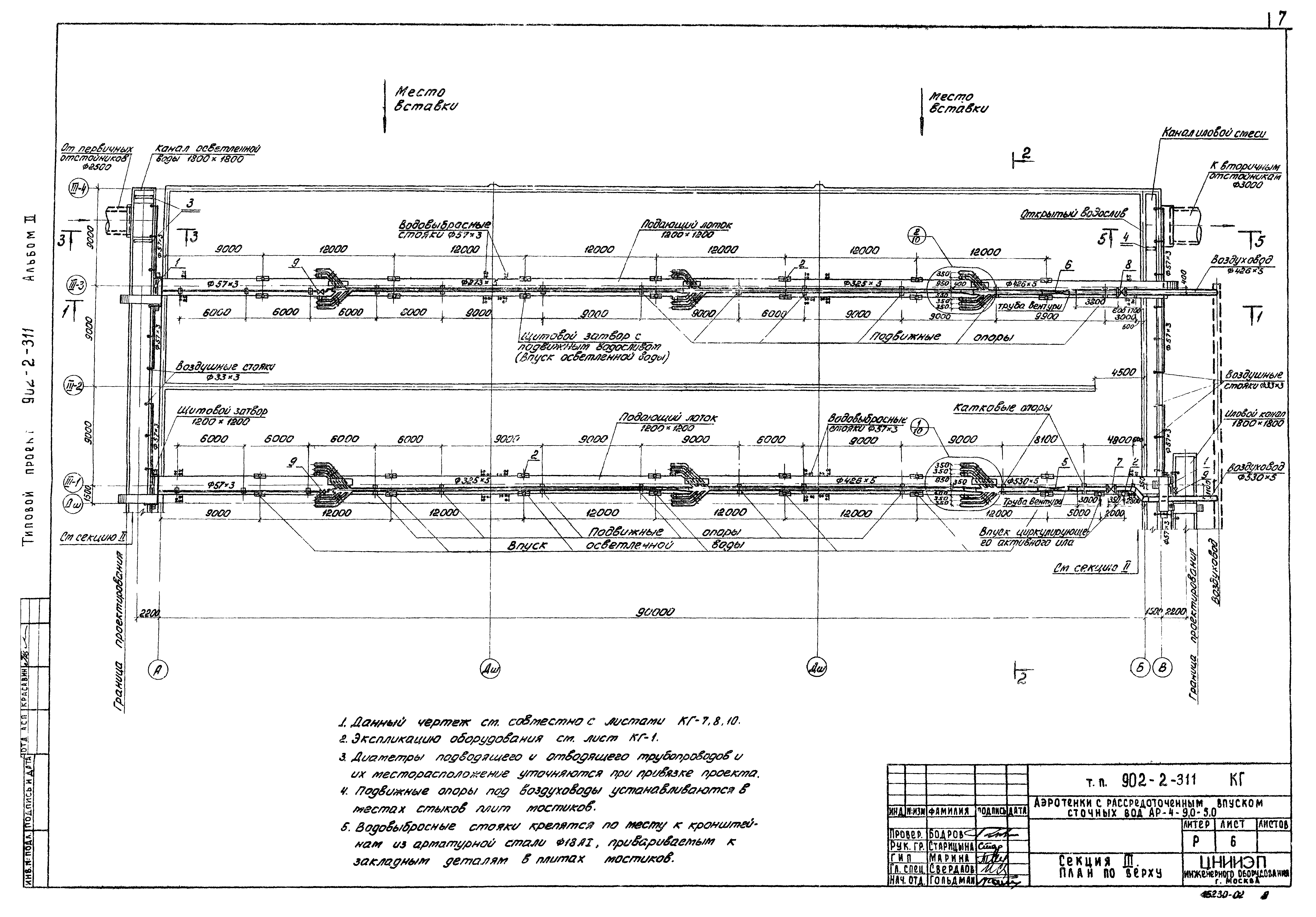 Типовой проект 902-2-311