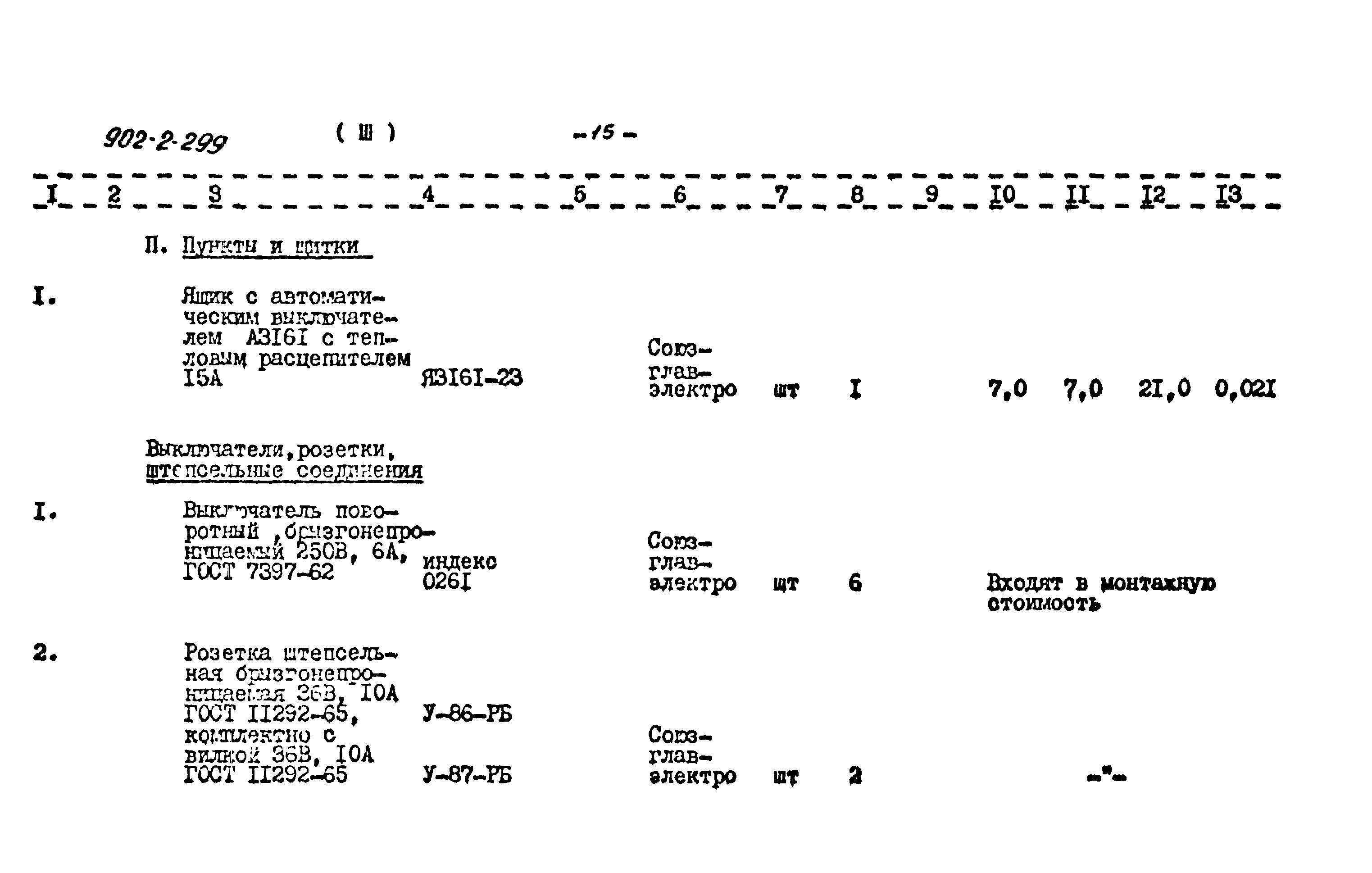 Типовой проект 902-2-299