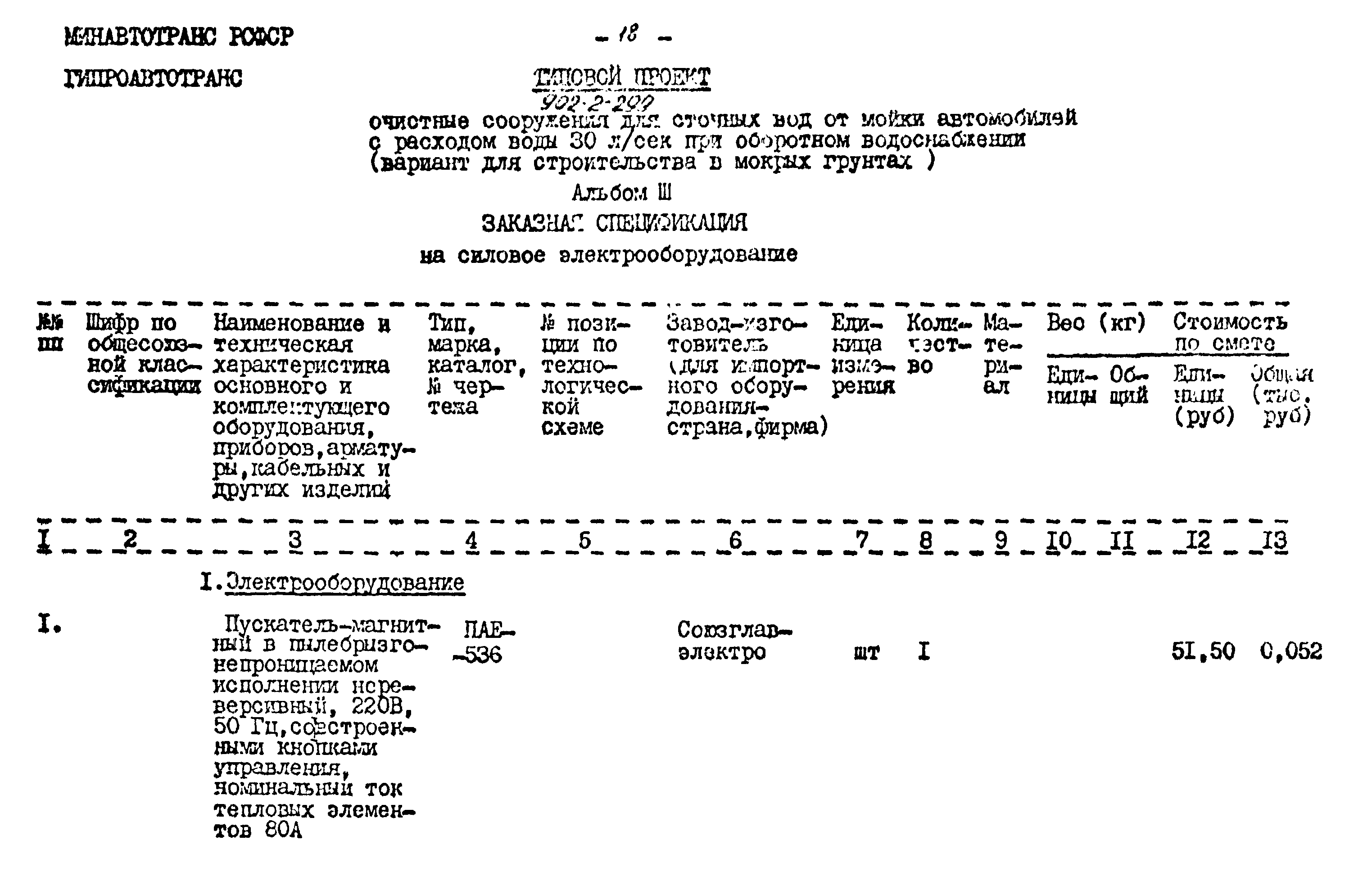 Типовой проект 902-2-299