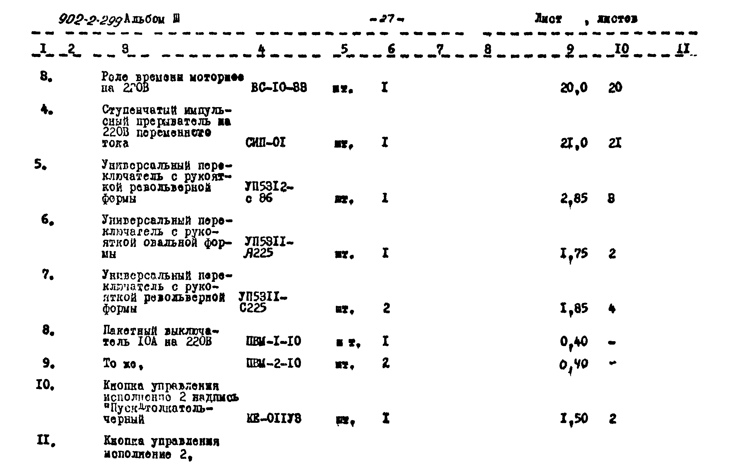Типовой проект 902-2-299