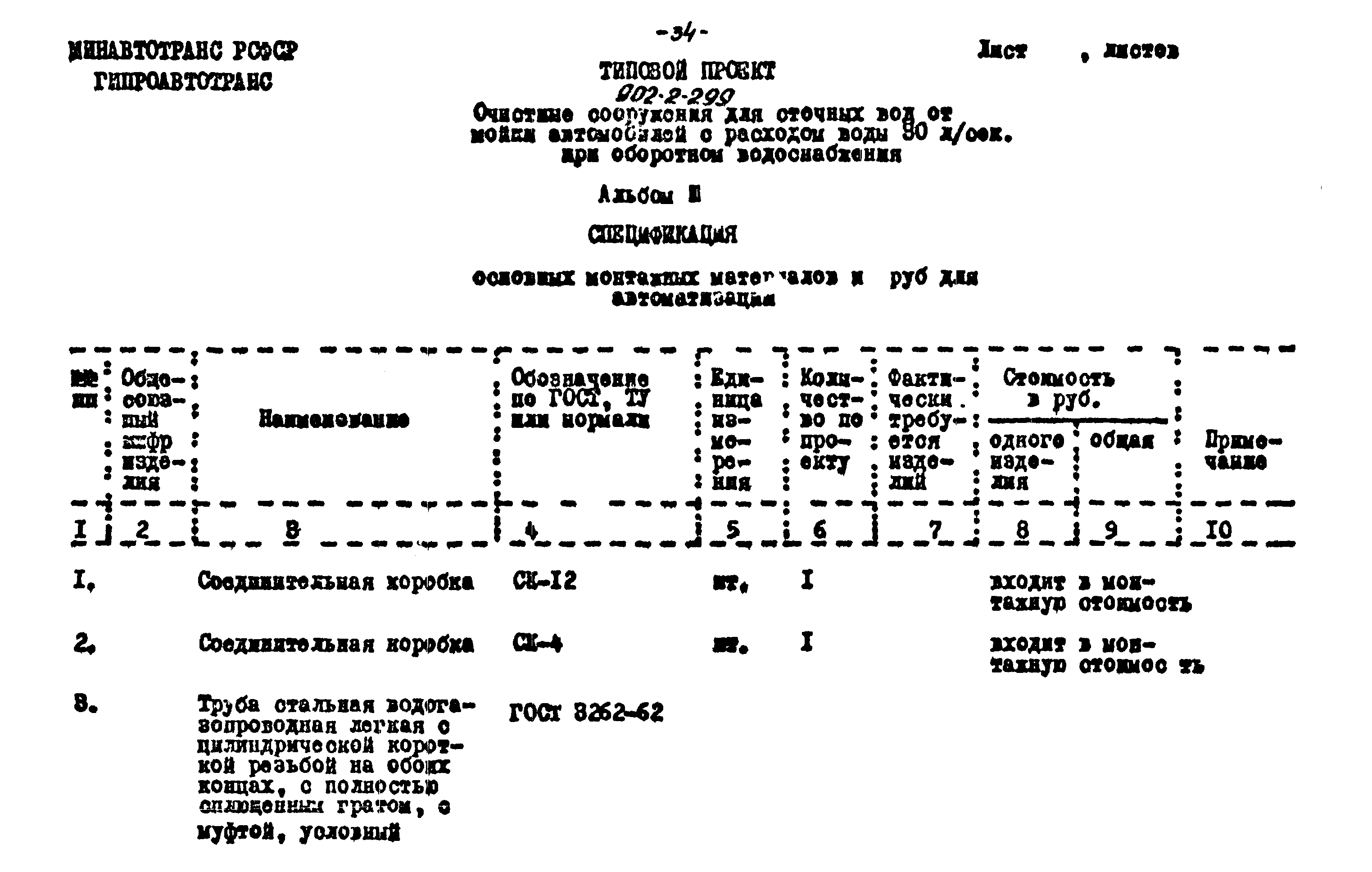 Типовой проект 902-2-299