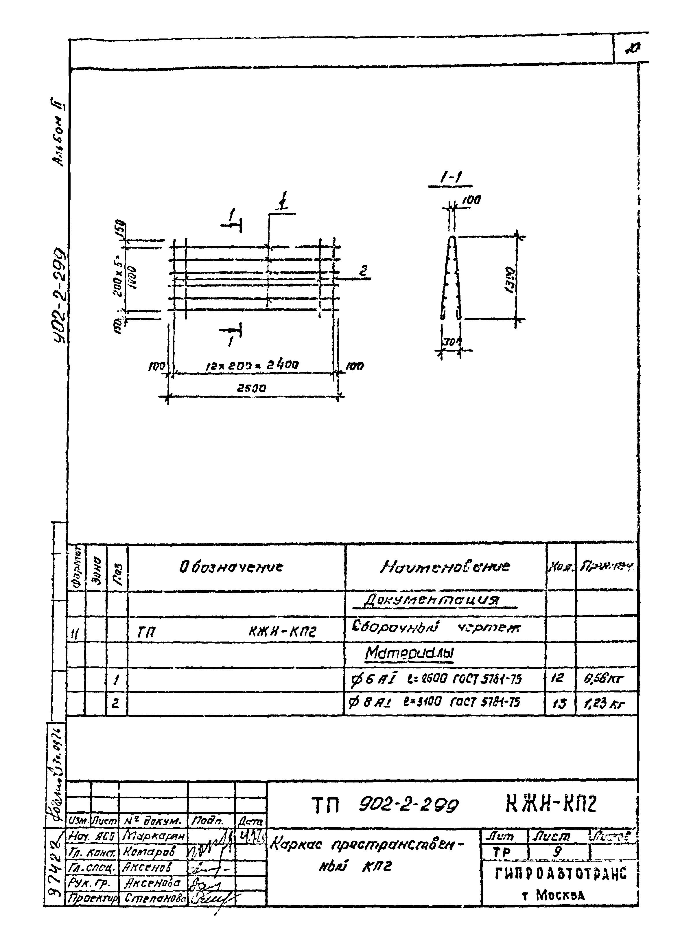 Типовой проект 902-2-299