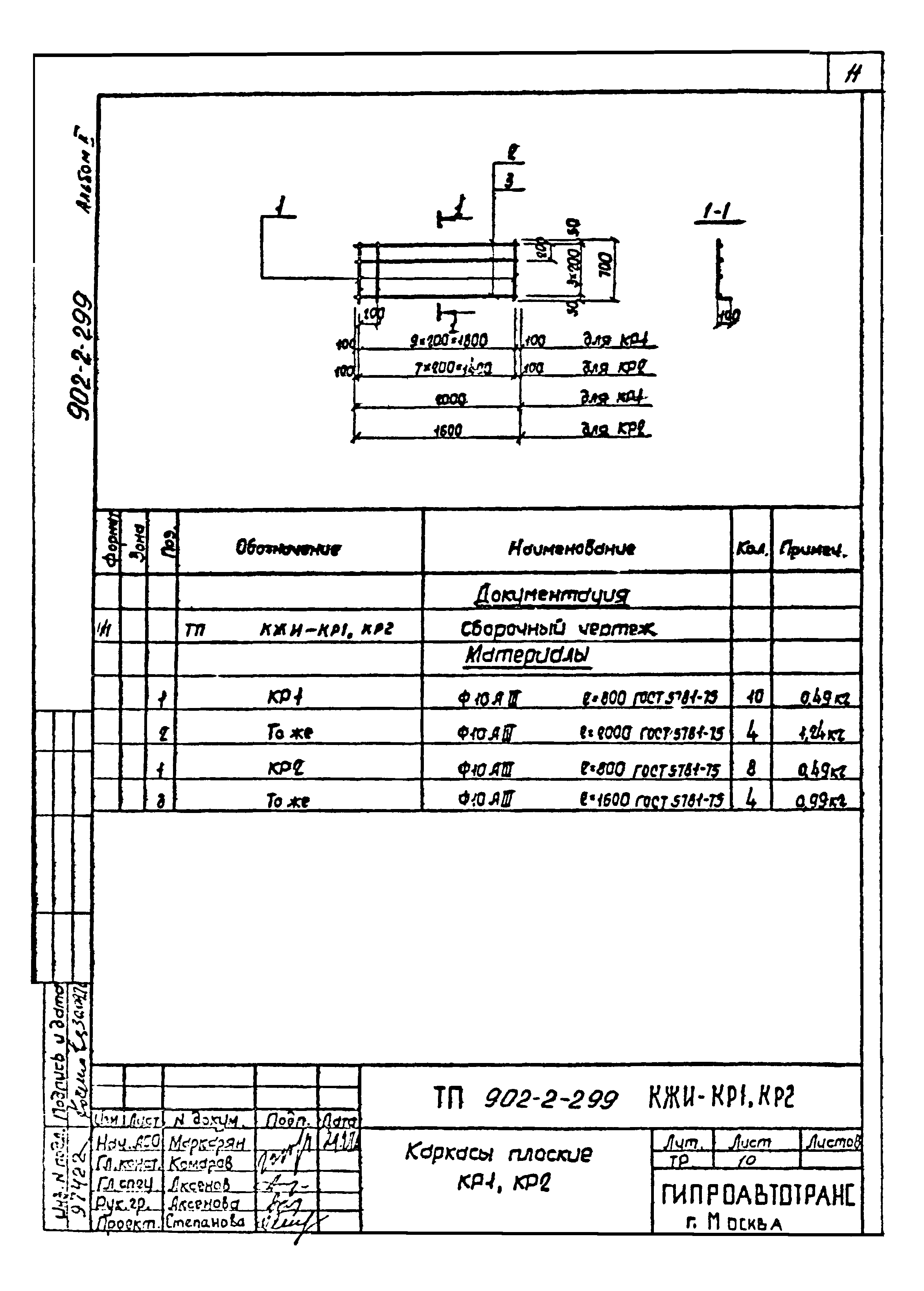 Типовой проект 902-2-299