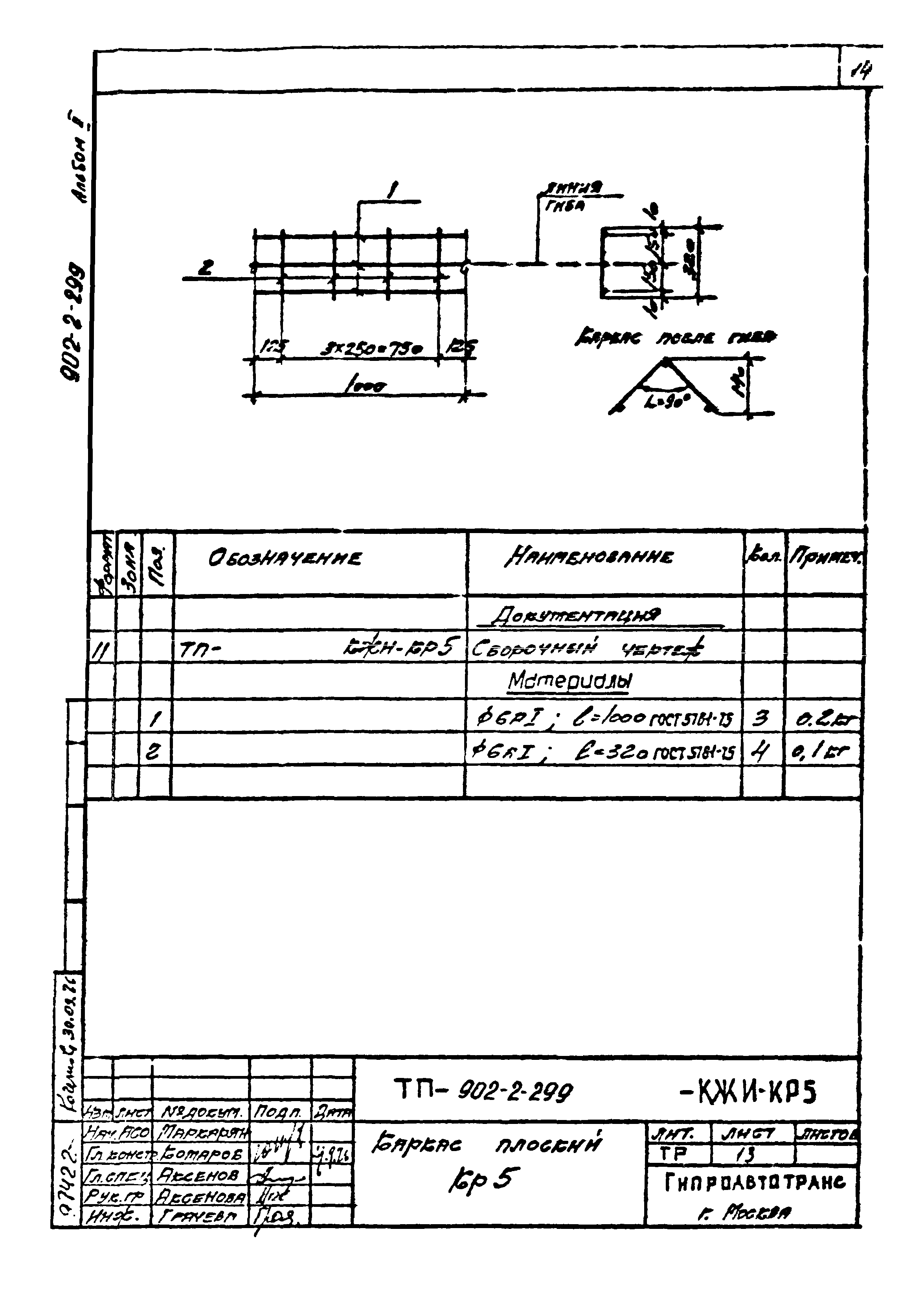 Типовой проект 902-2-299