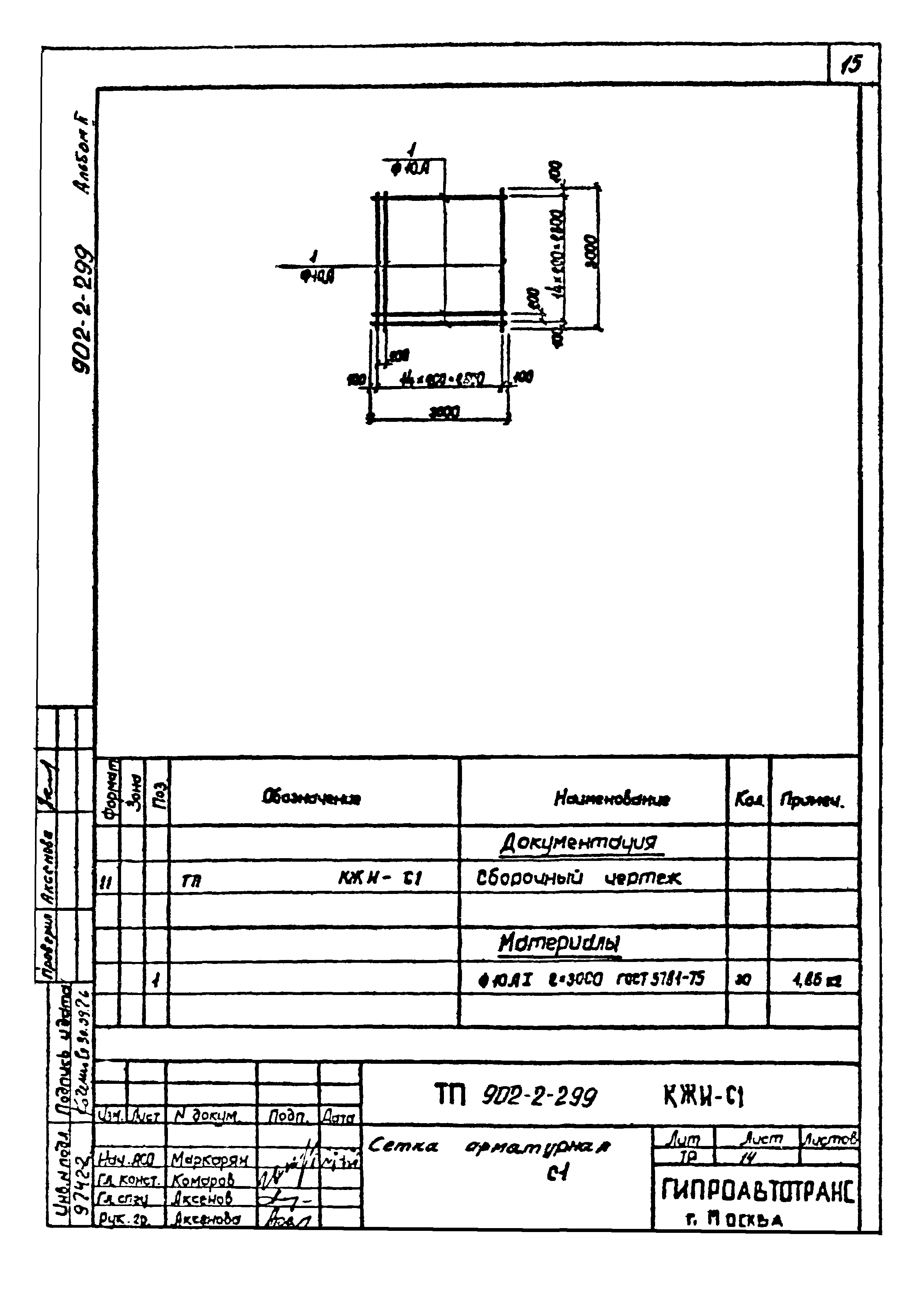 Типовой проект 902-2-299