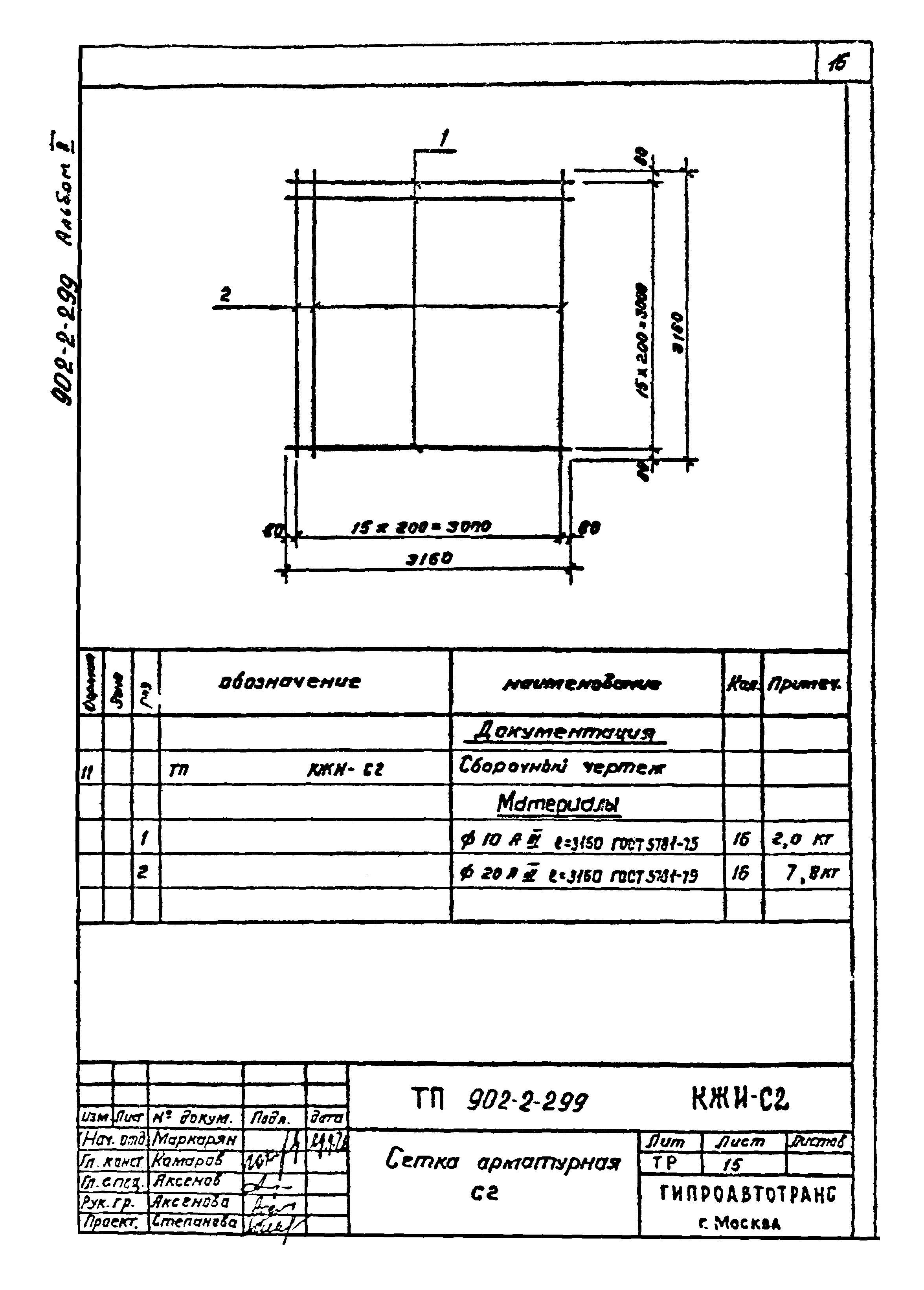 Типовой проект 902-2-299