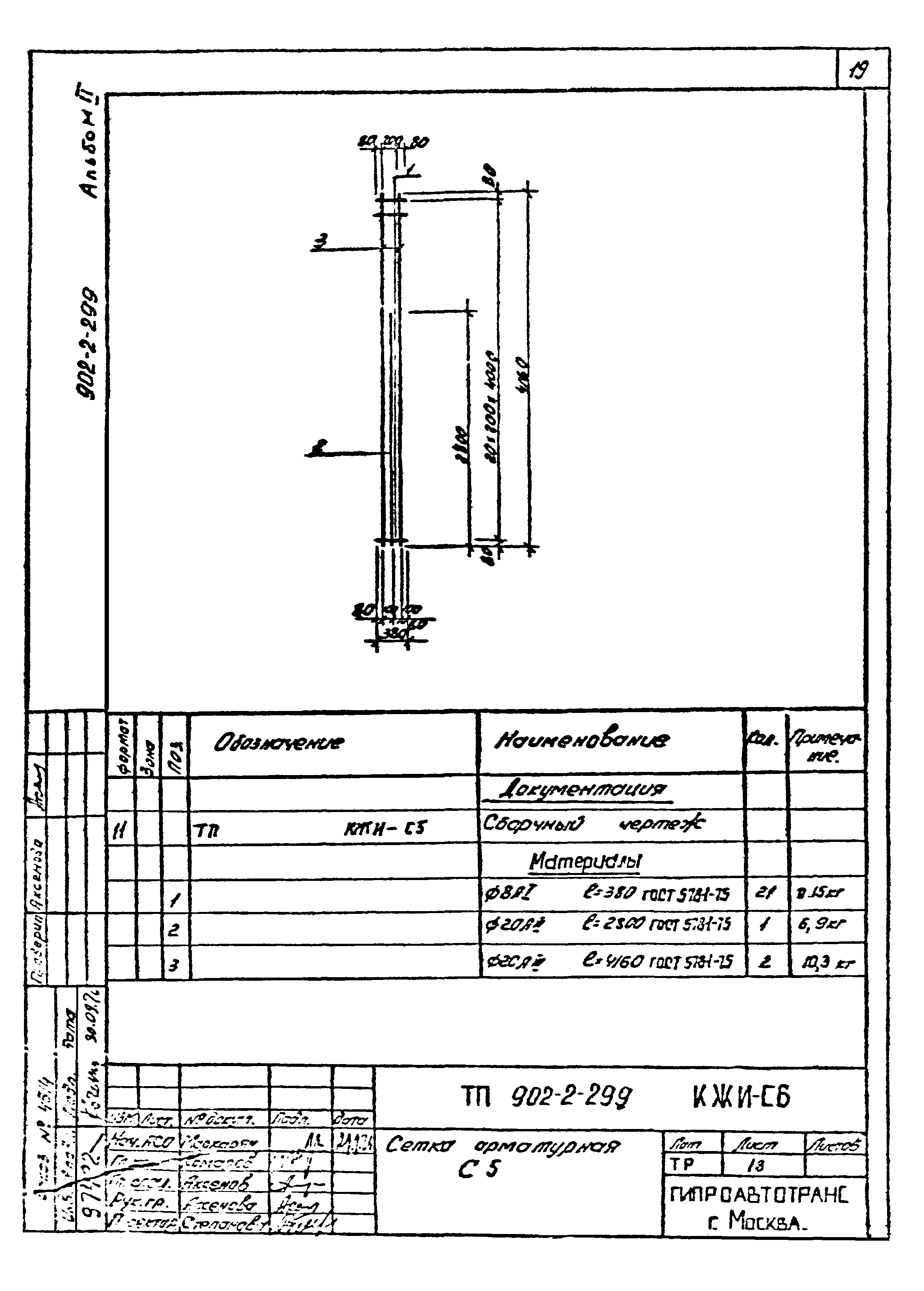 Типовой проект 902-2-299