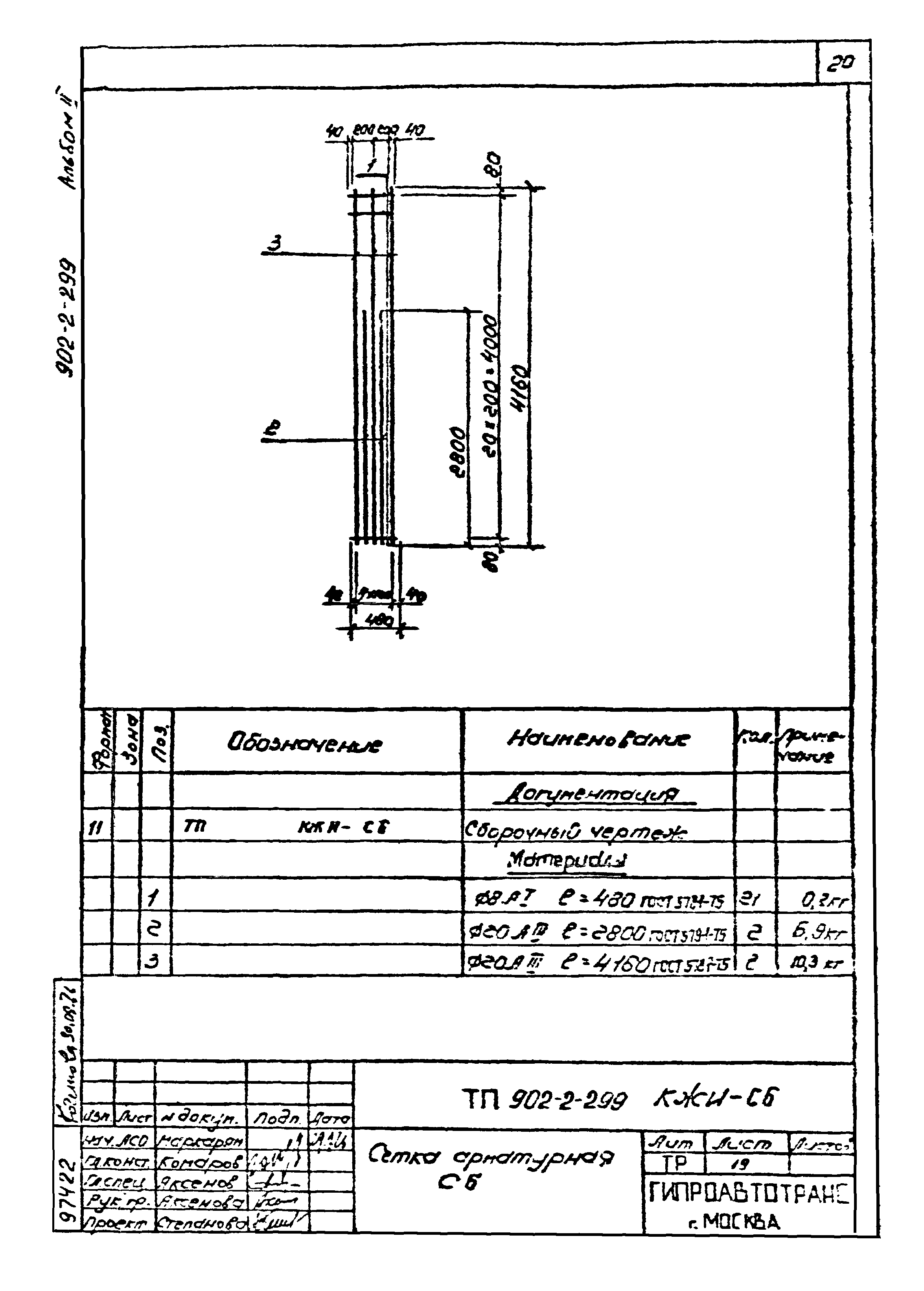 Типовой проект 902-2-299