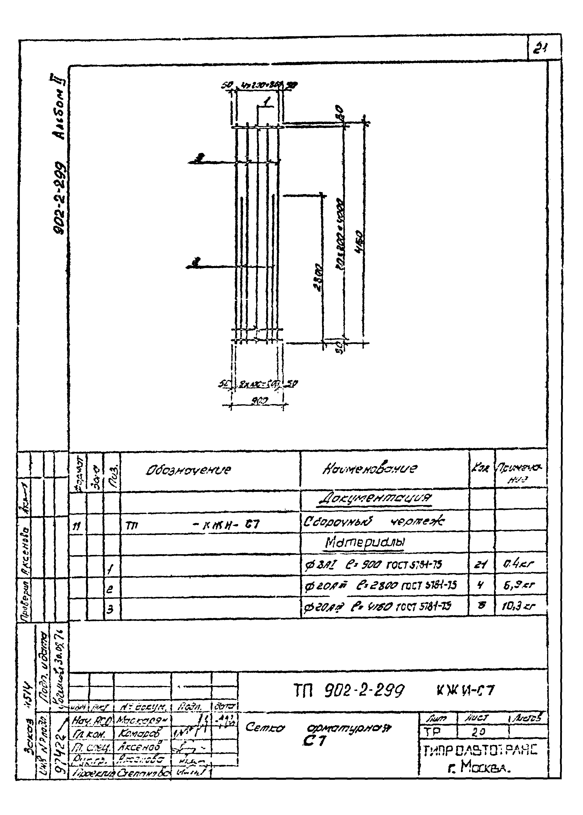 Типовой проект 902-2-299