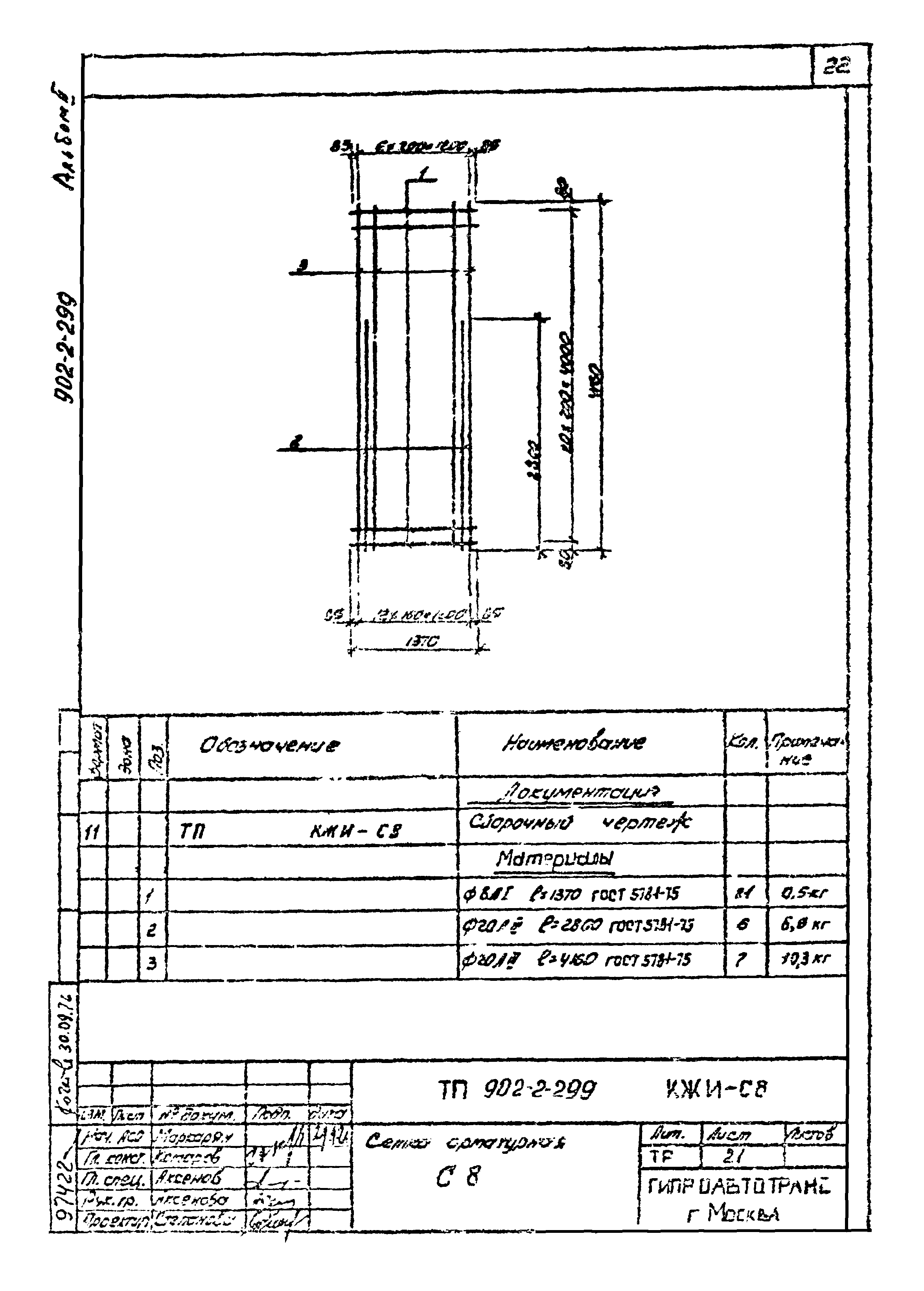 Типовой проект 902-2-299