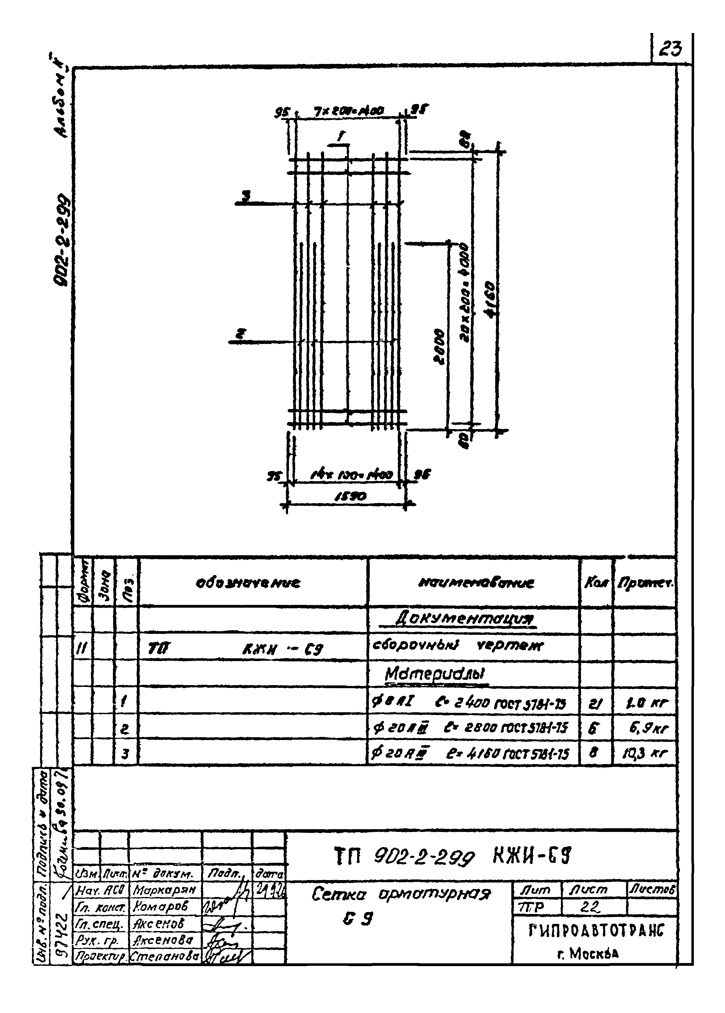 Типовой проект 902-2-299