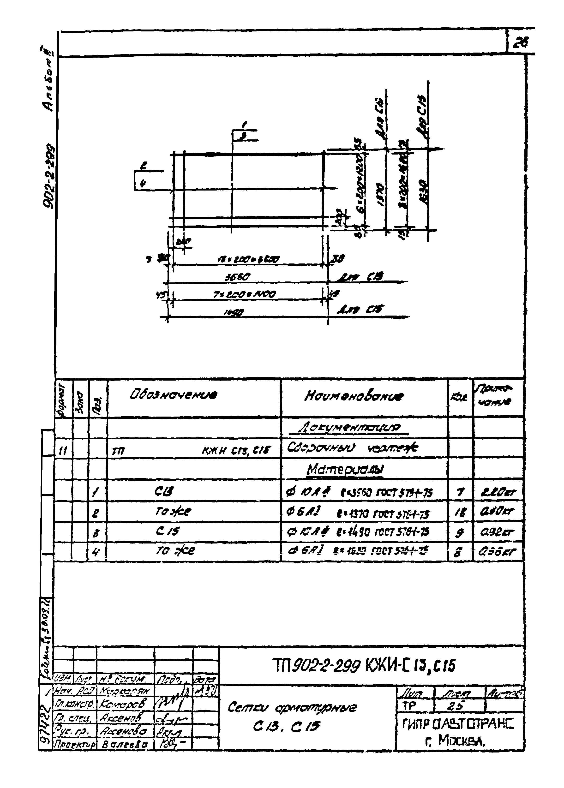 Типовой проект 902-2-299