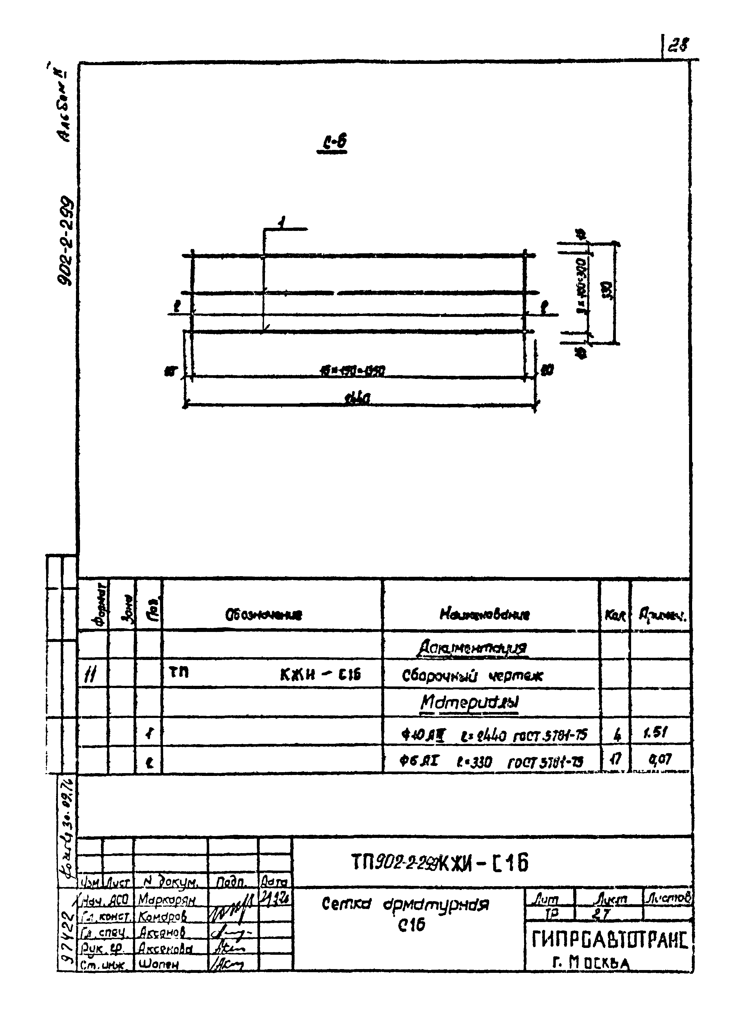 Типовой проект 902-2-299