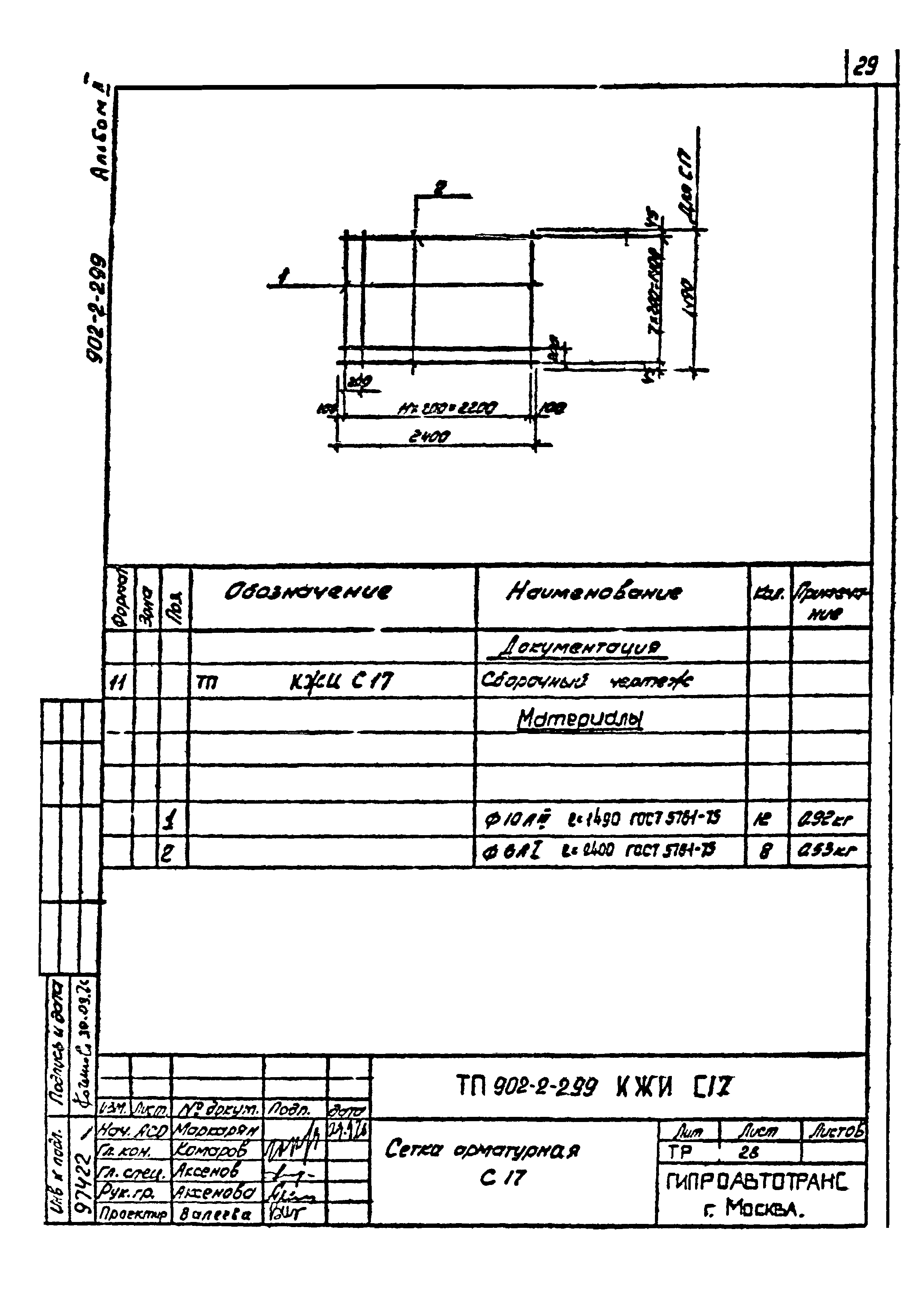 Типовой проект 902-2-299