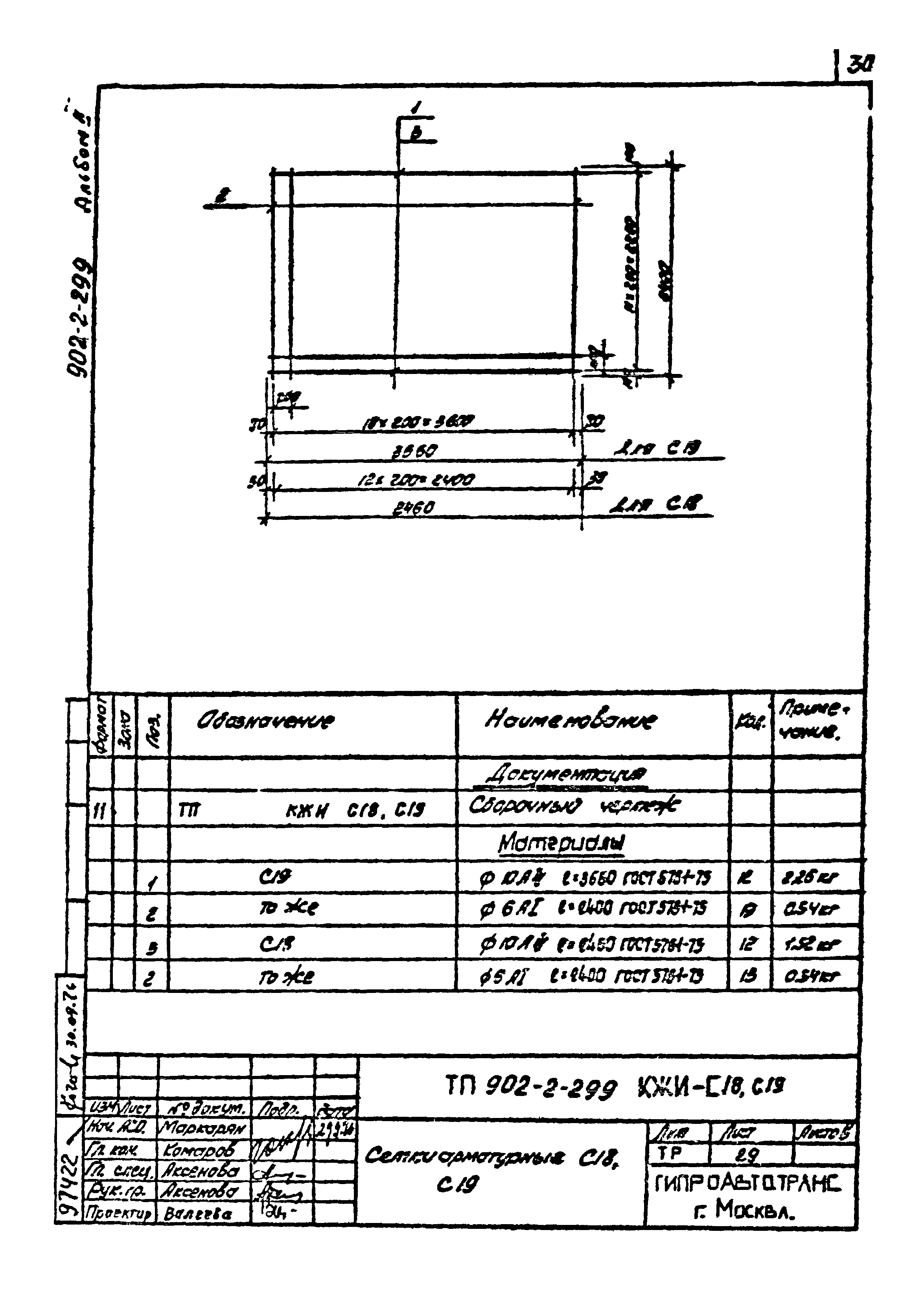 Типовой проект 902-2-299