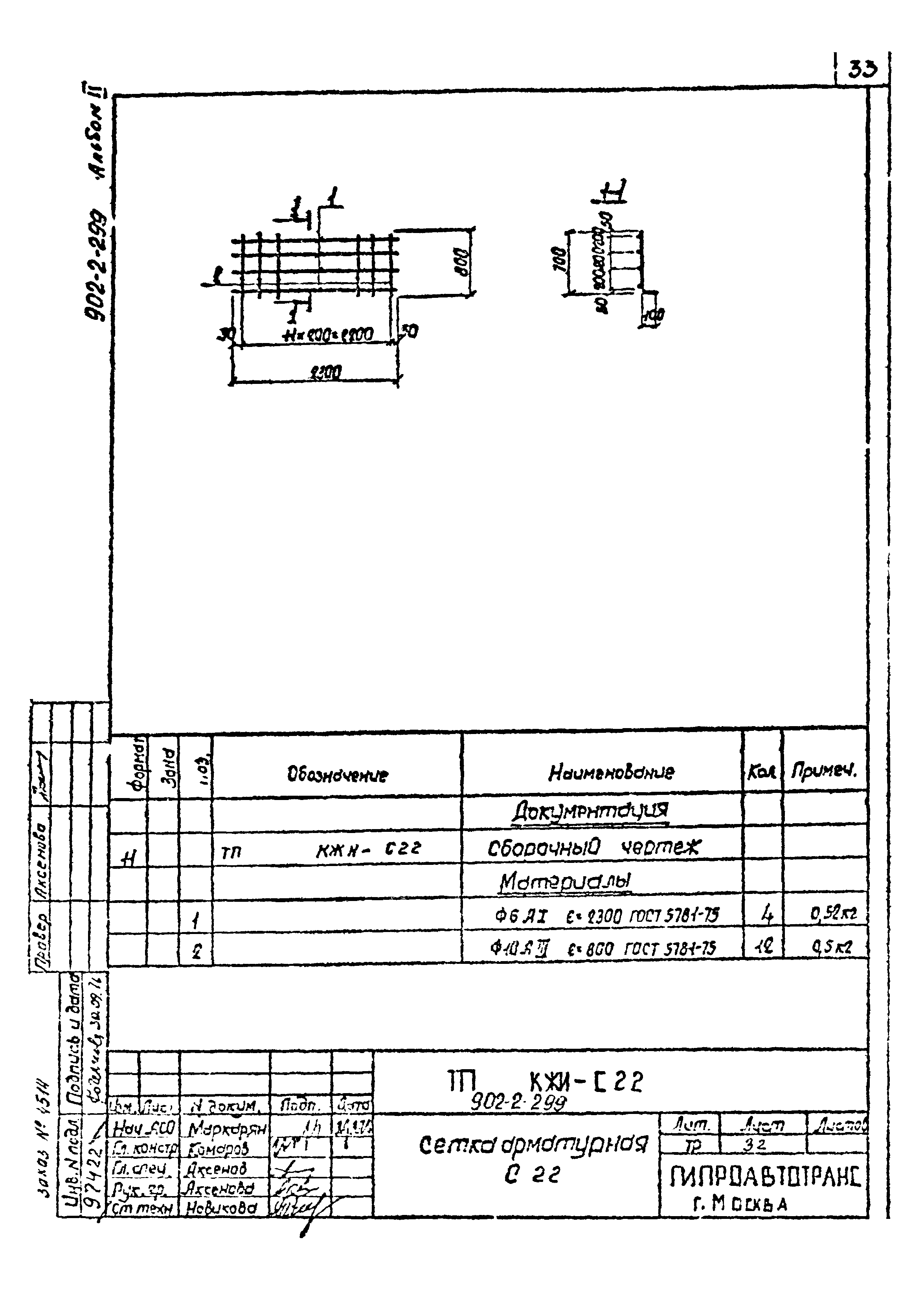 Типовой проект 902-2-299
