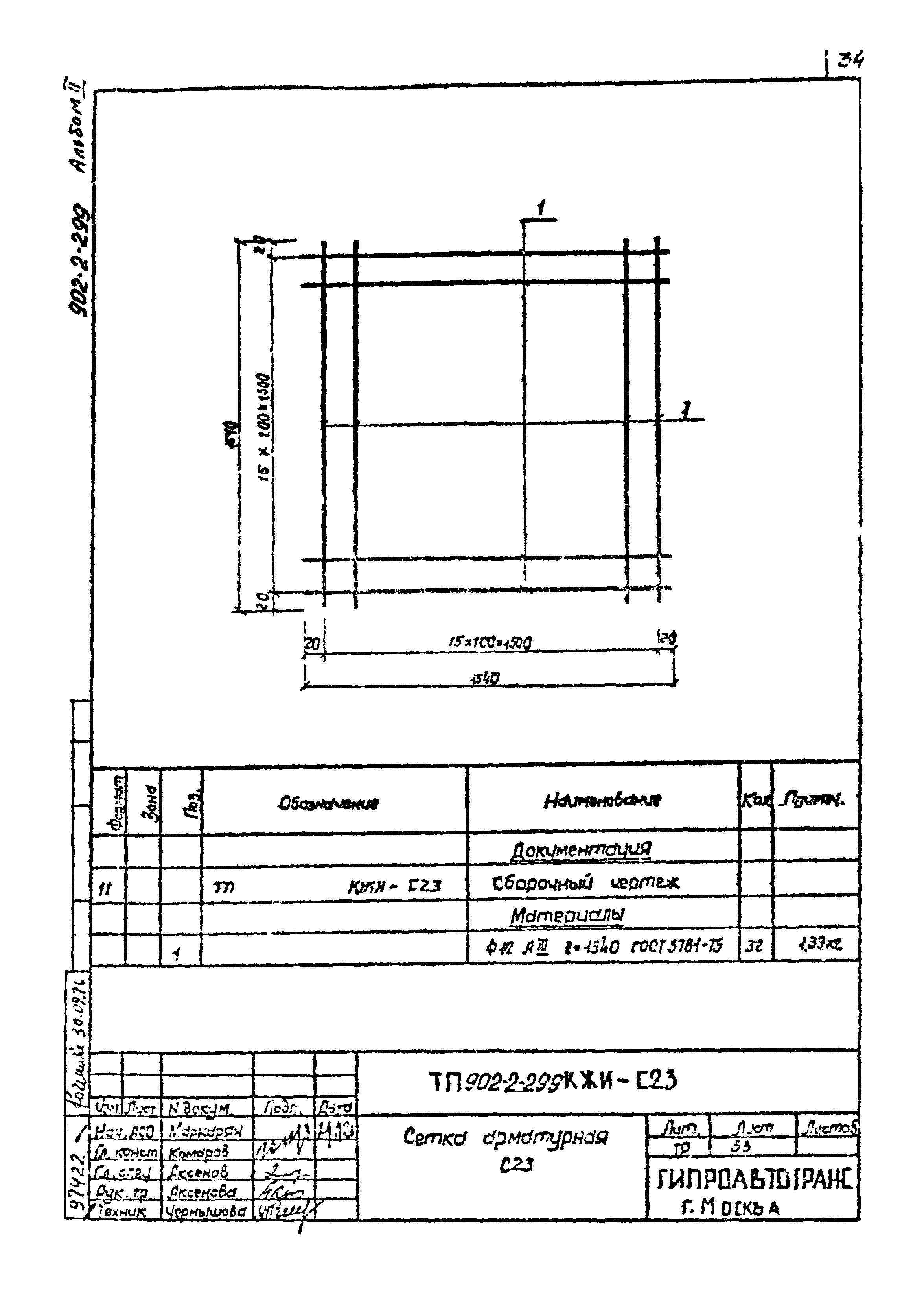 Типовой проект 902-2-299