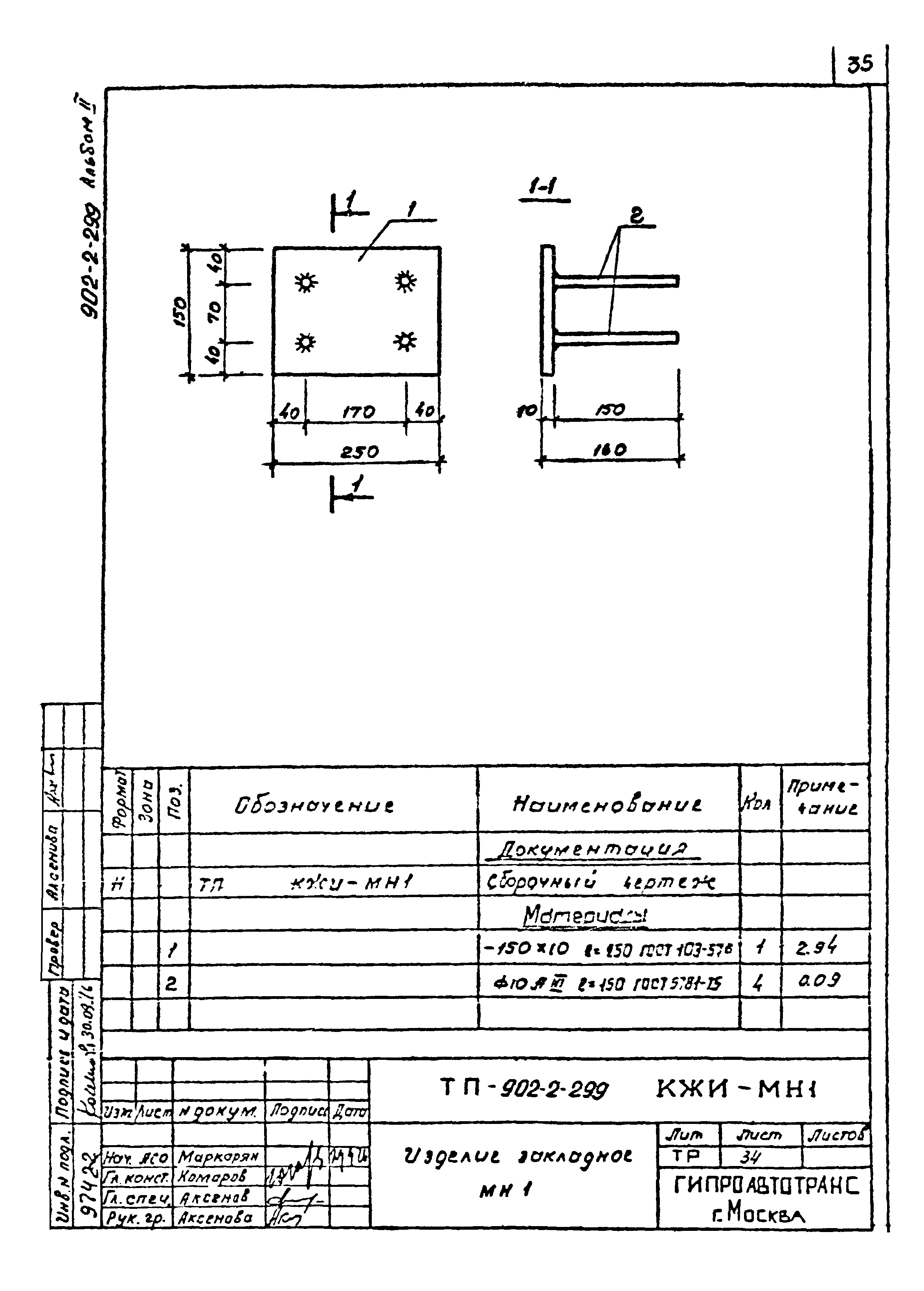 Типовой проект 902-2-299