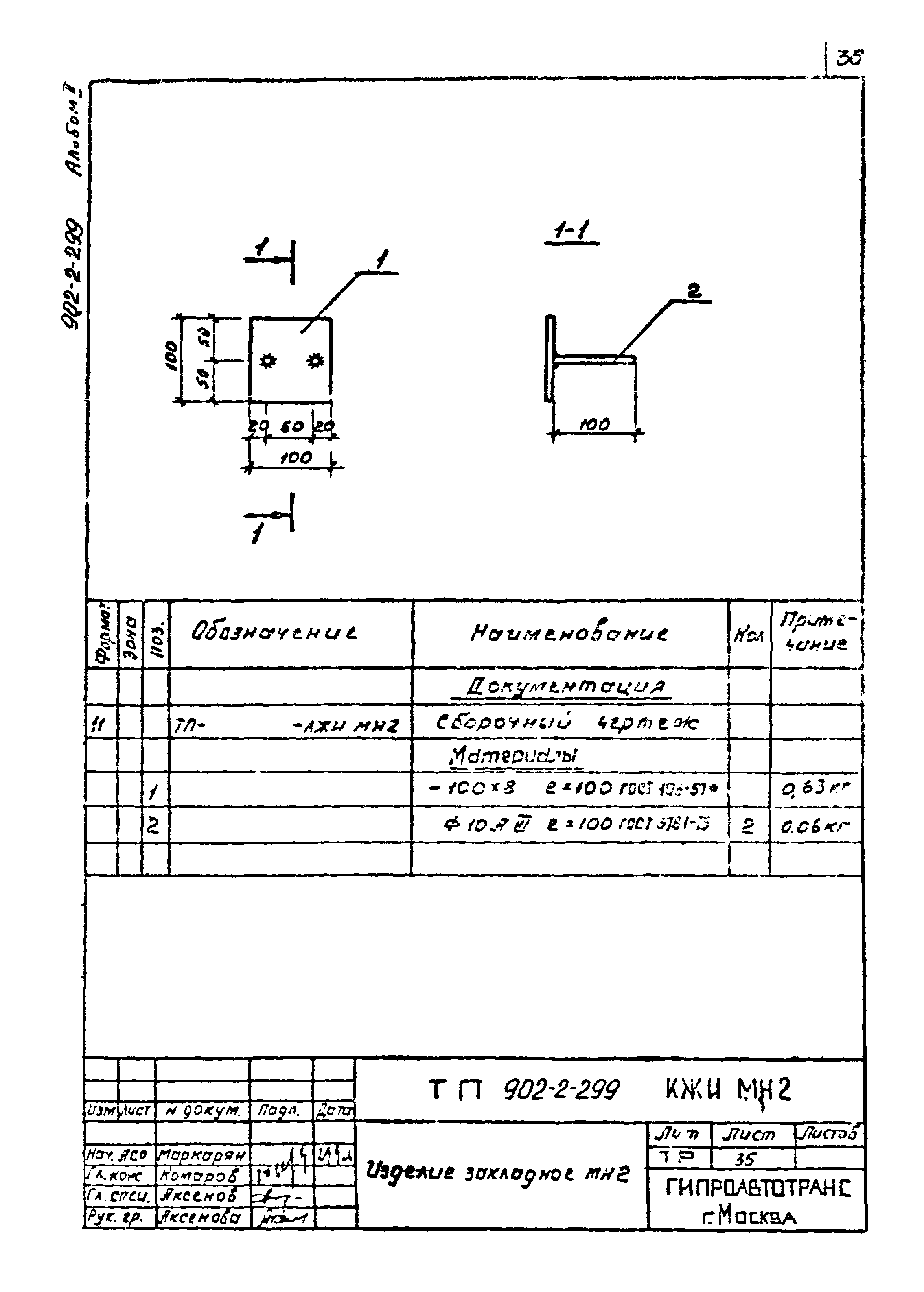Типовой проект 902-2-299