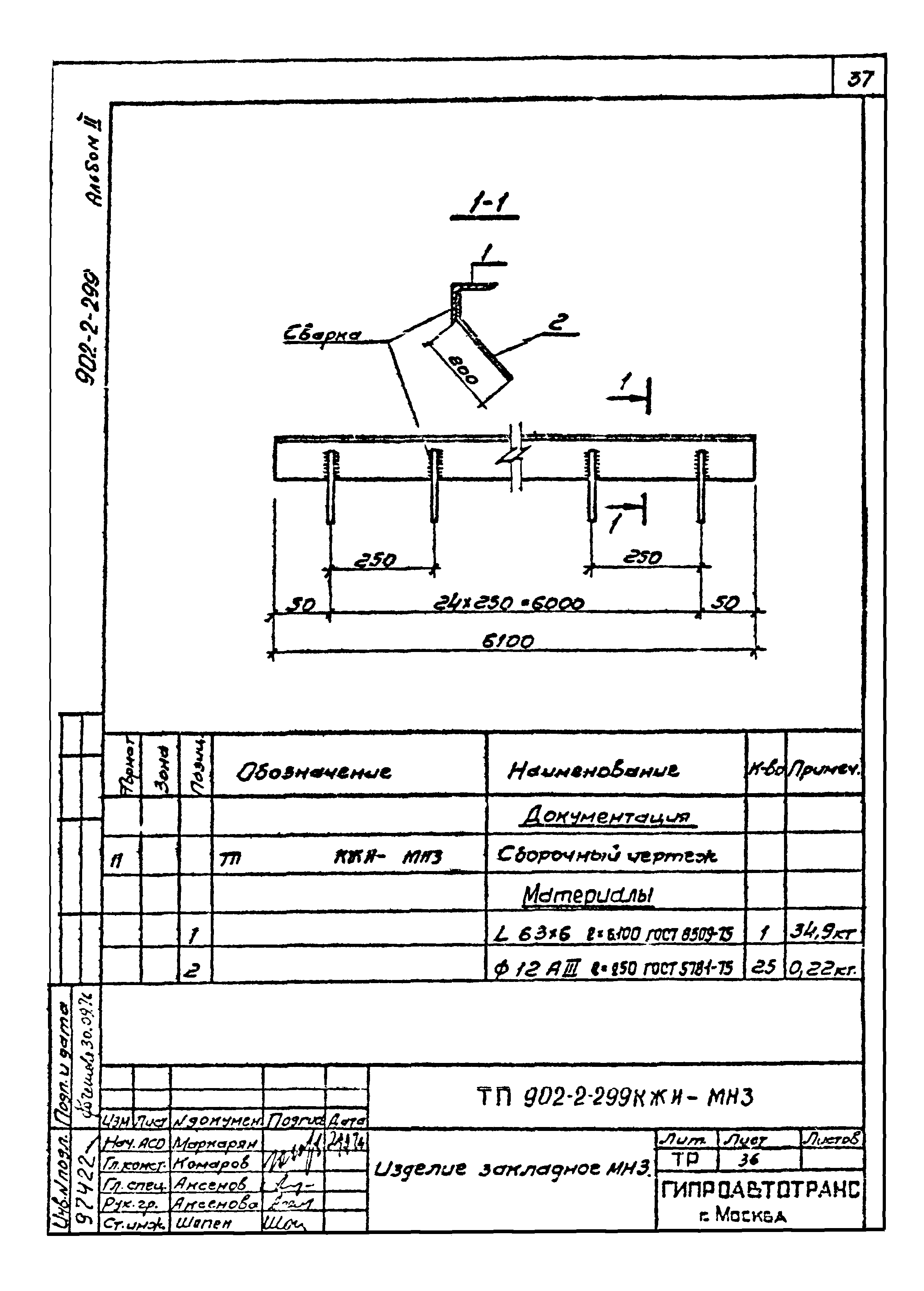 Типовой проект 902-2-299