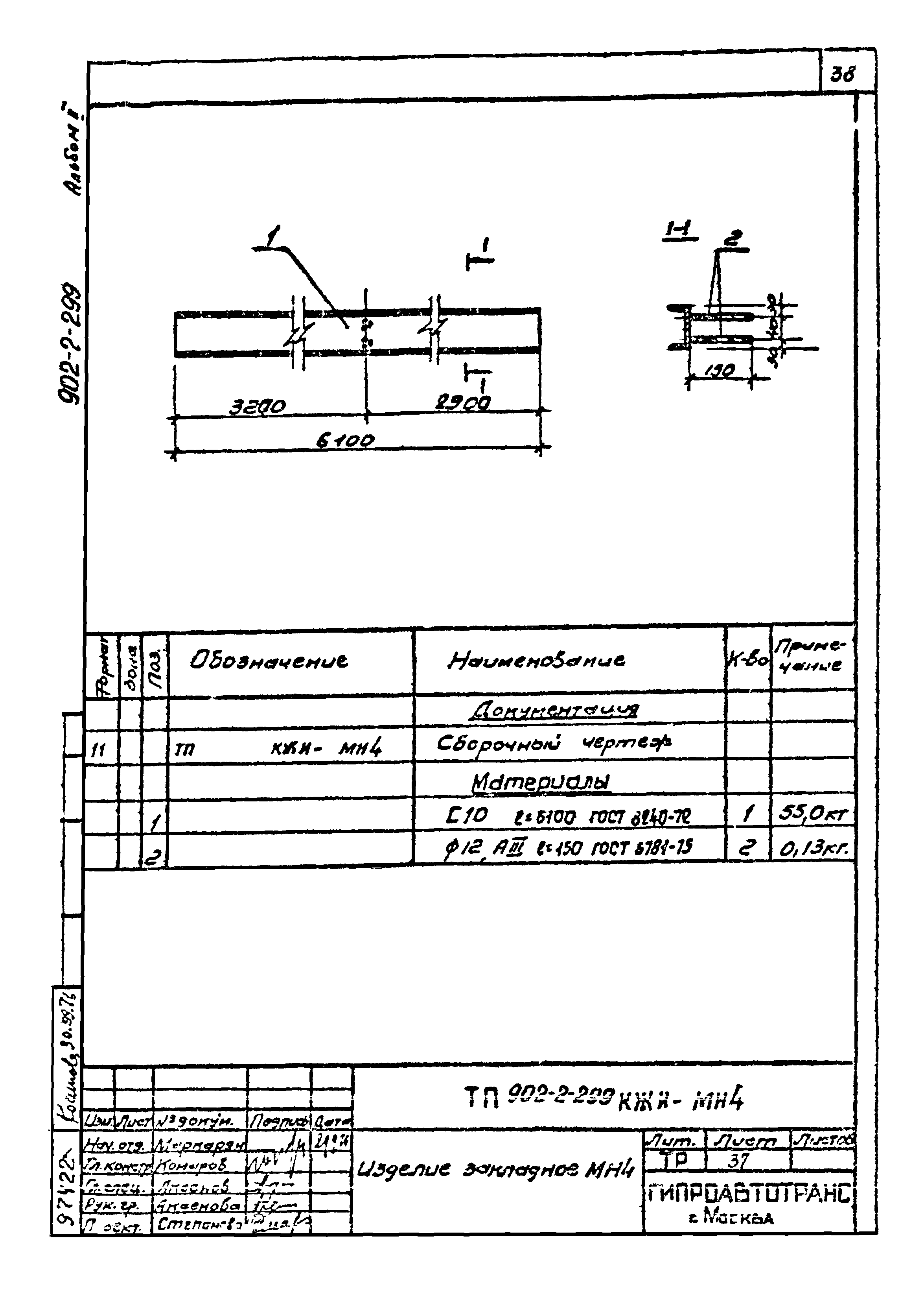 Типовой проект 902-2-299