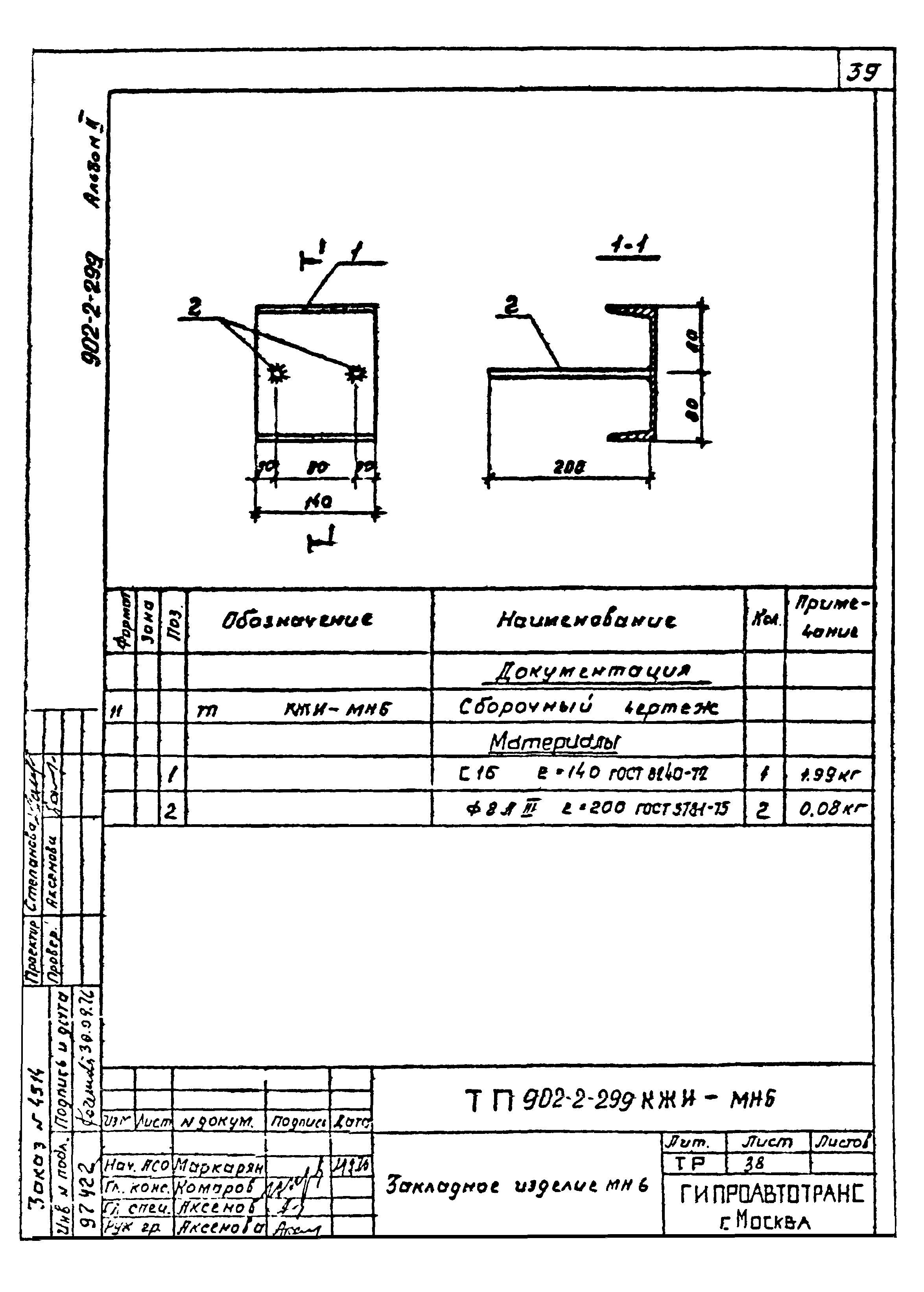 Типовой проект 902-2-299