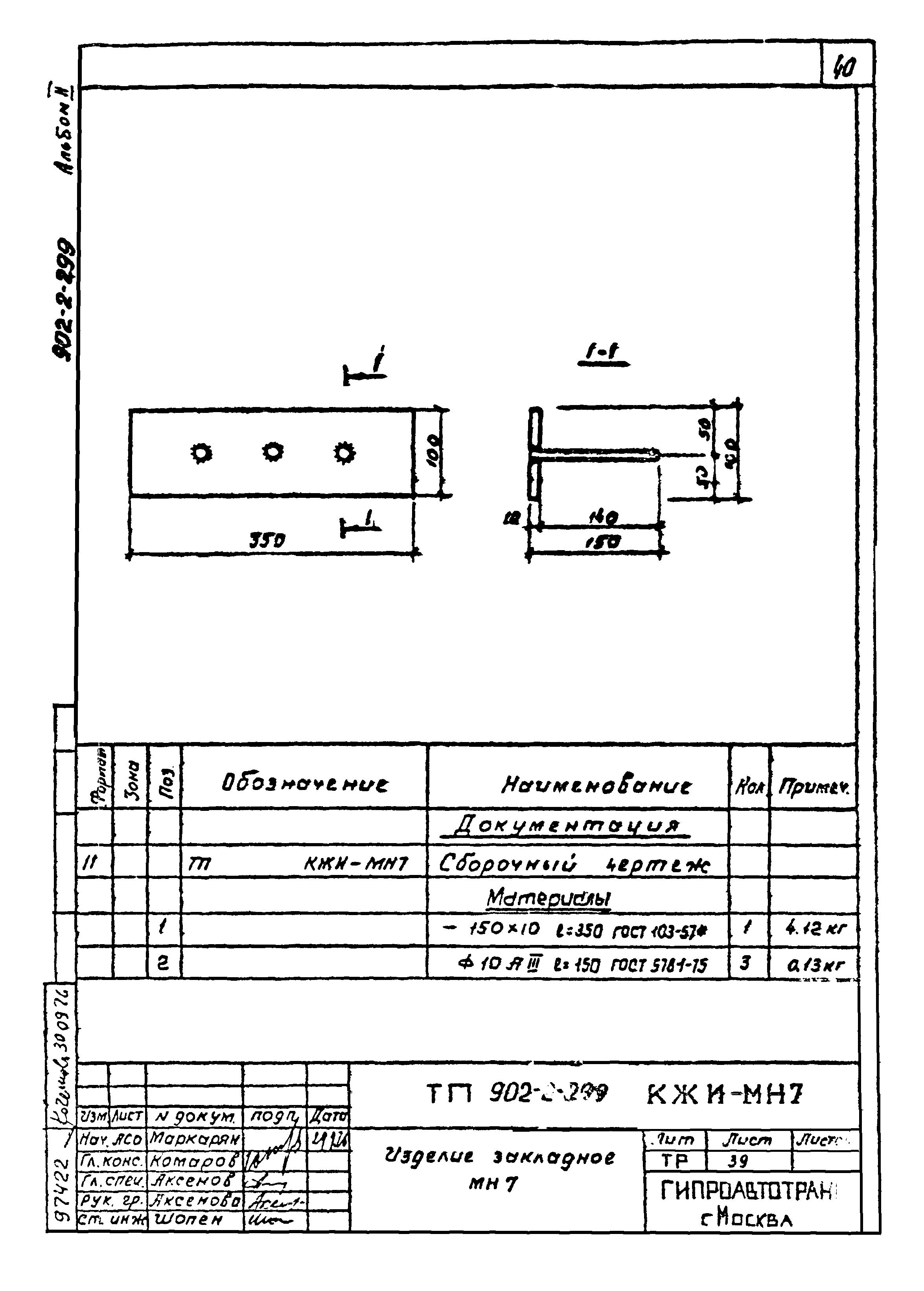 Типовой проект 902-2-299