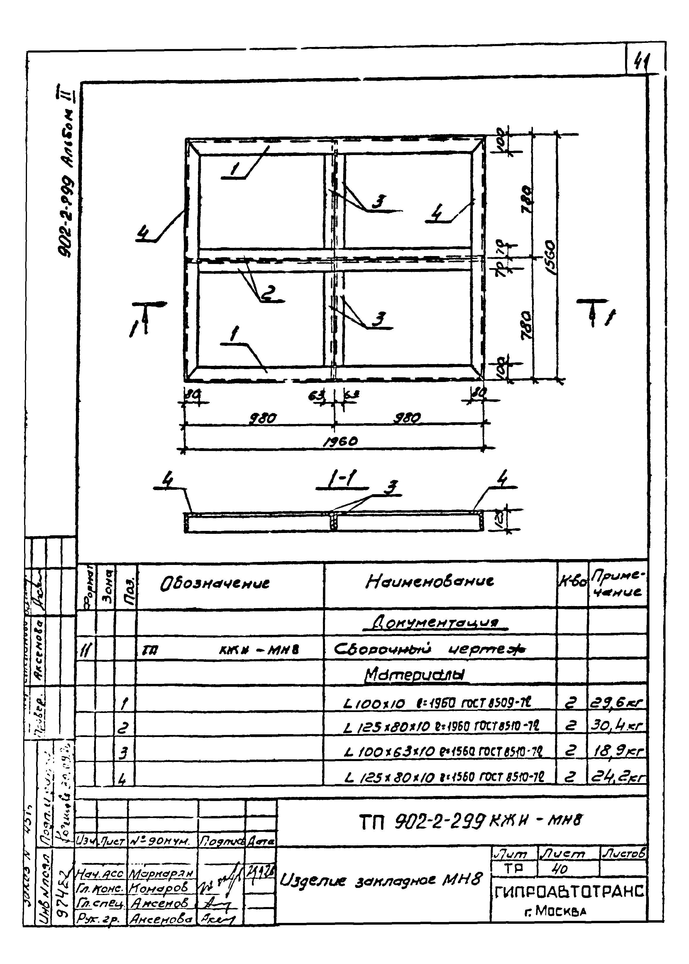 Типовой проект 902-2-299