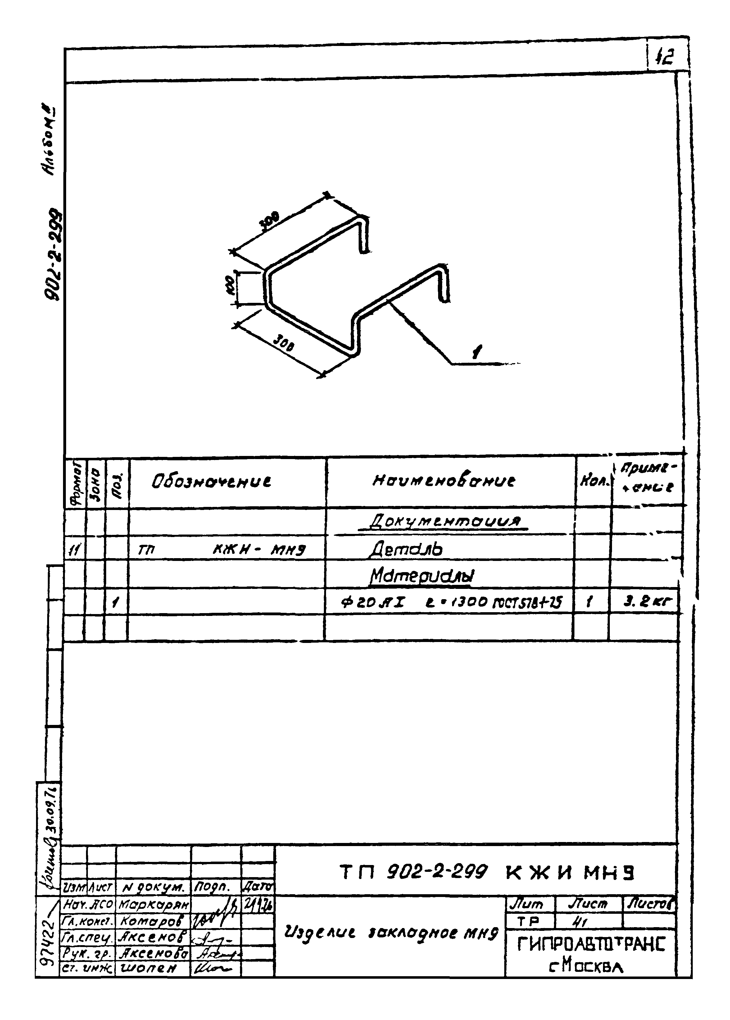 Типовой проект 902-2-299