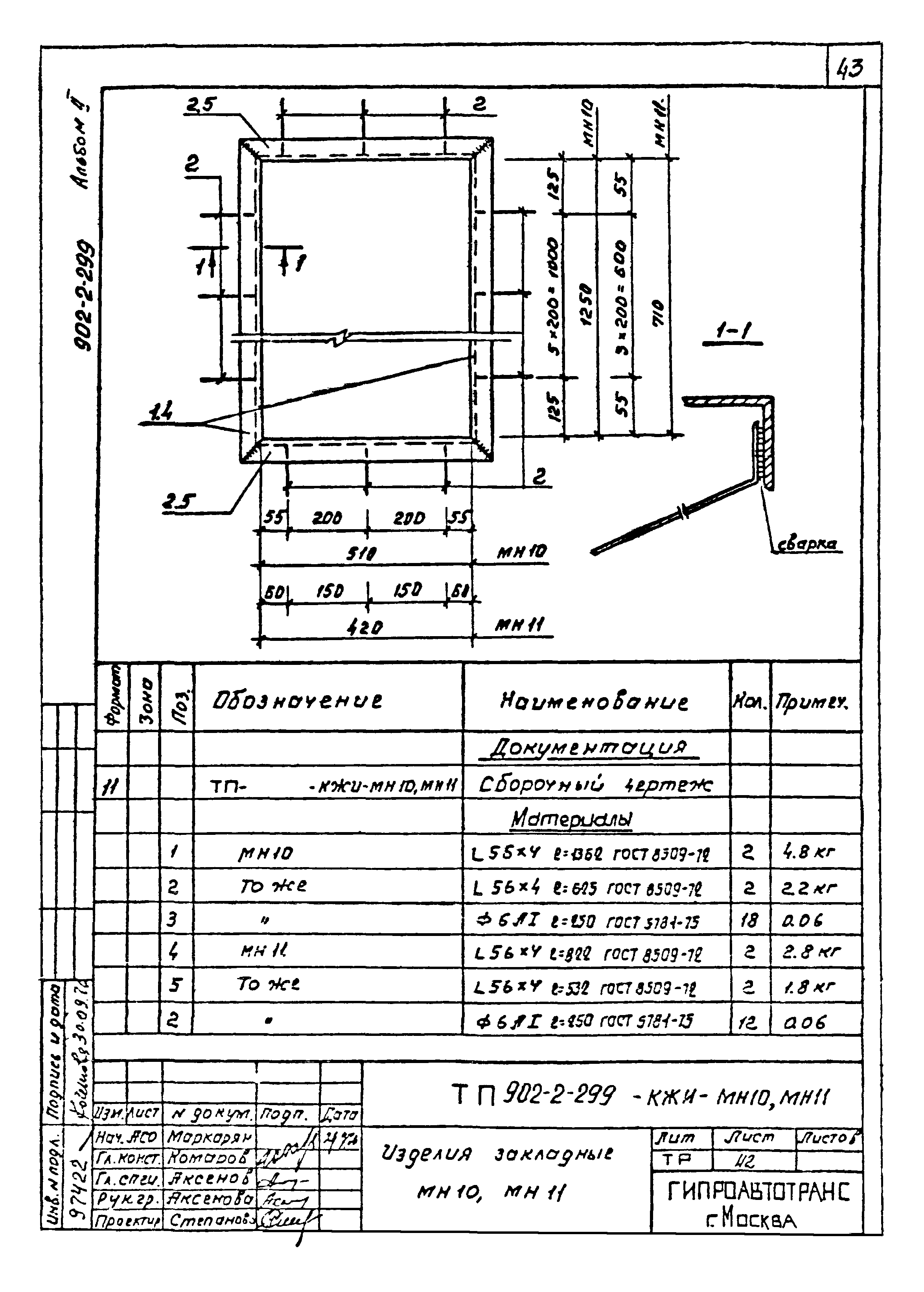 Типовой проект 902-2-299