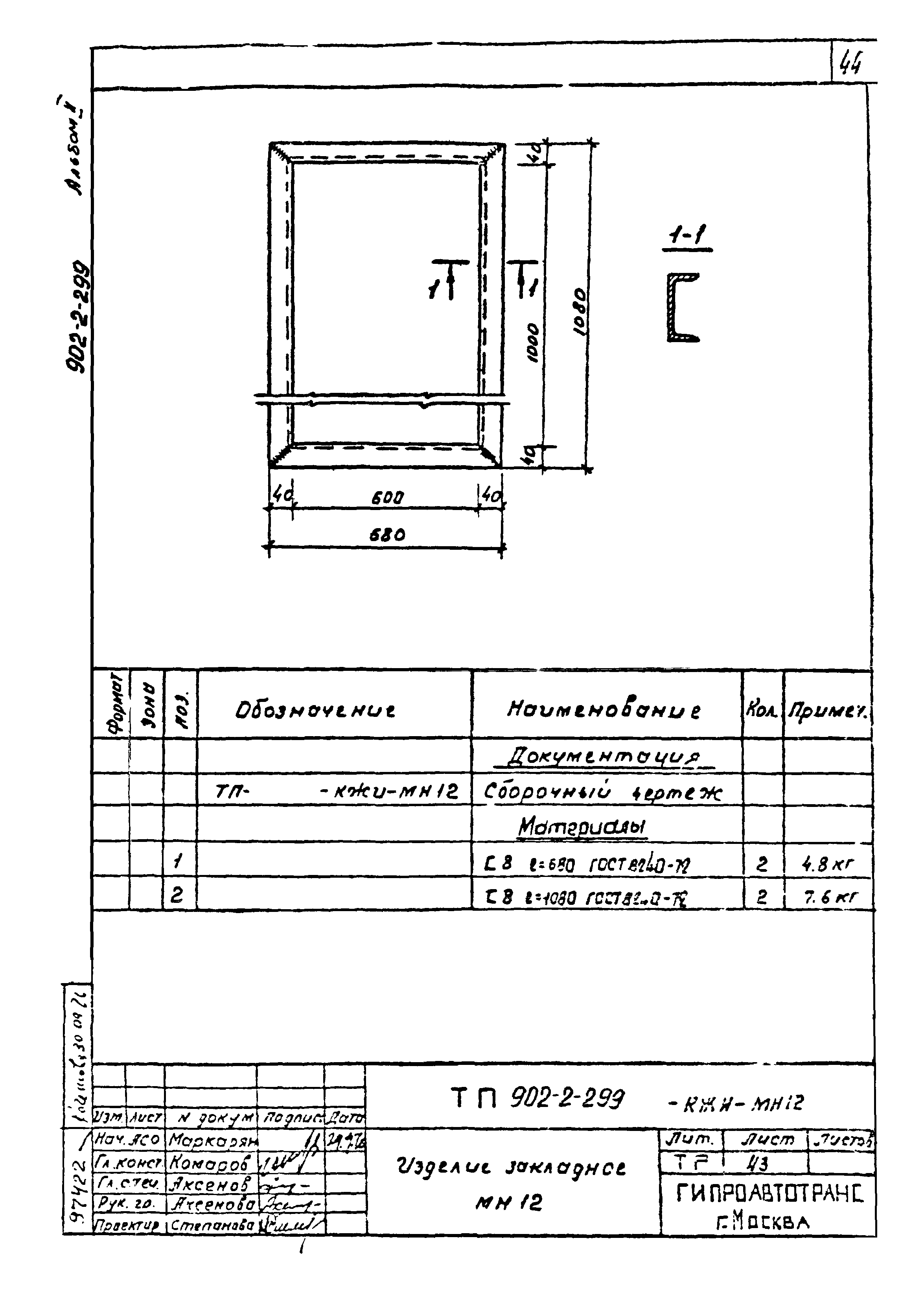 Типовой проект 902-2-299