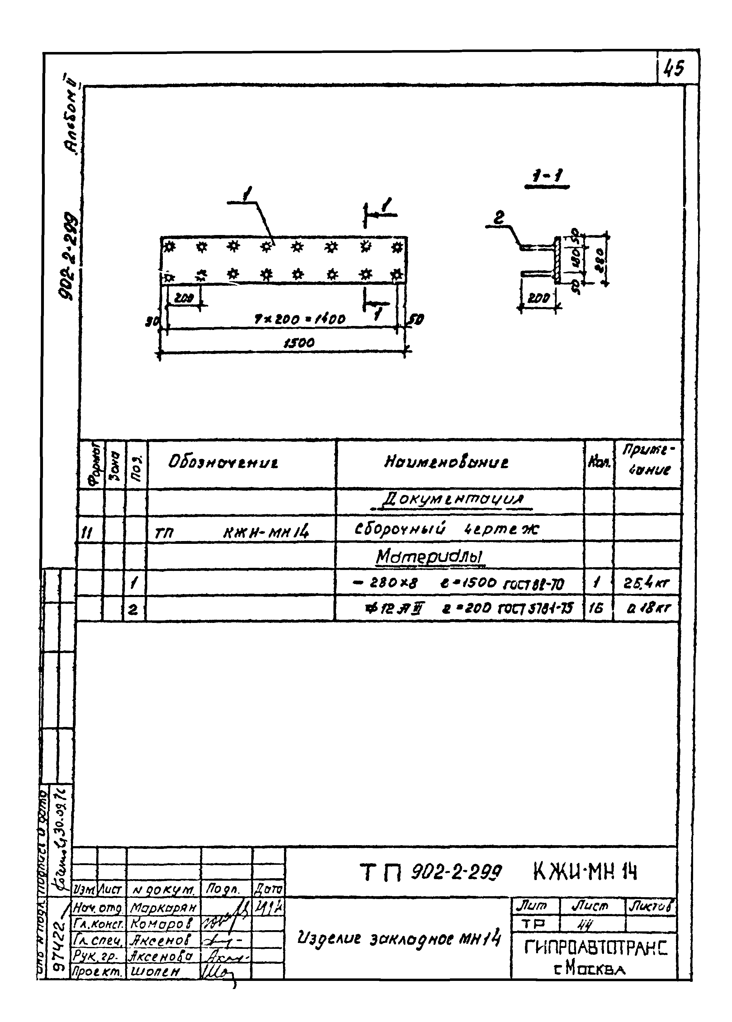 Типовой проект 902-2-299