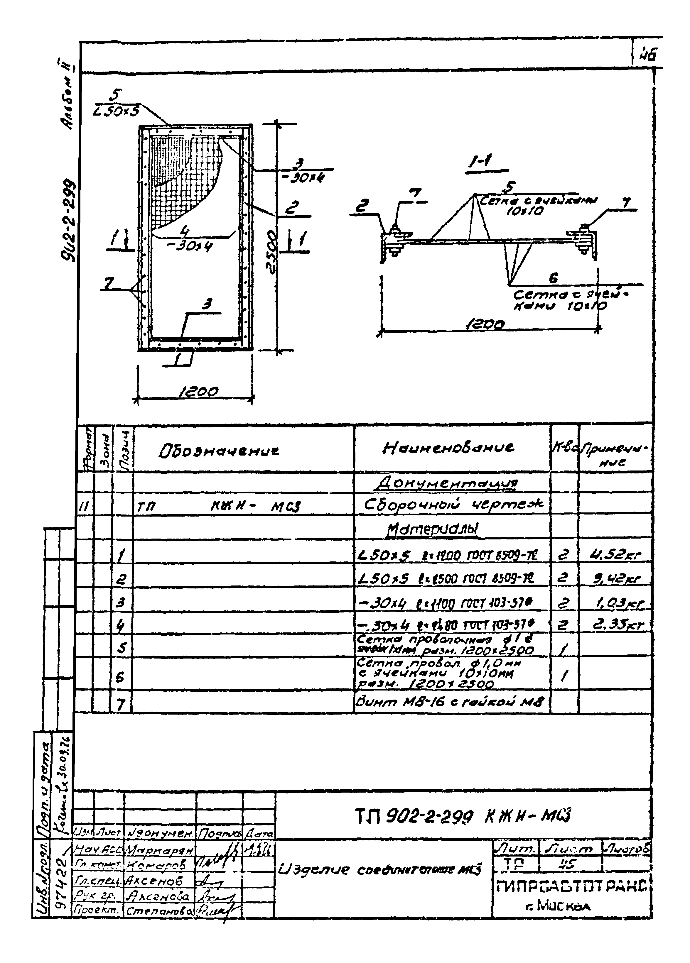 Типовой проект 902-2-299