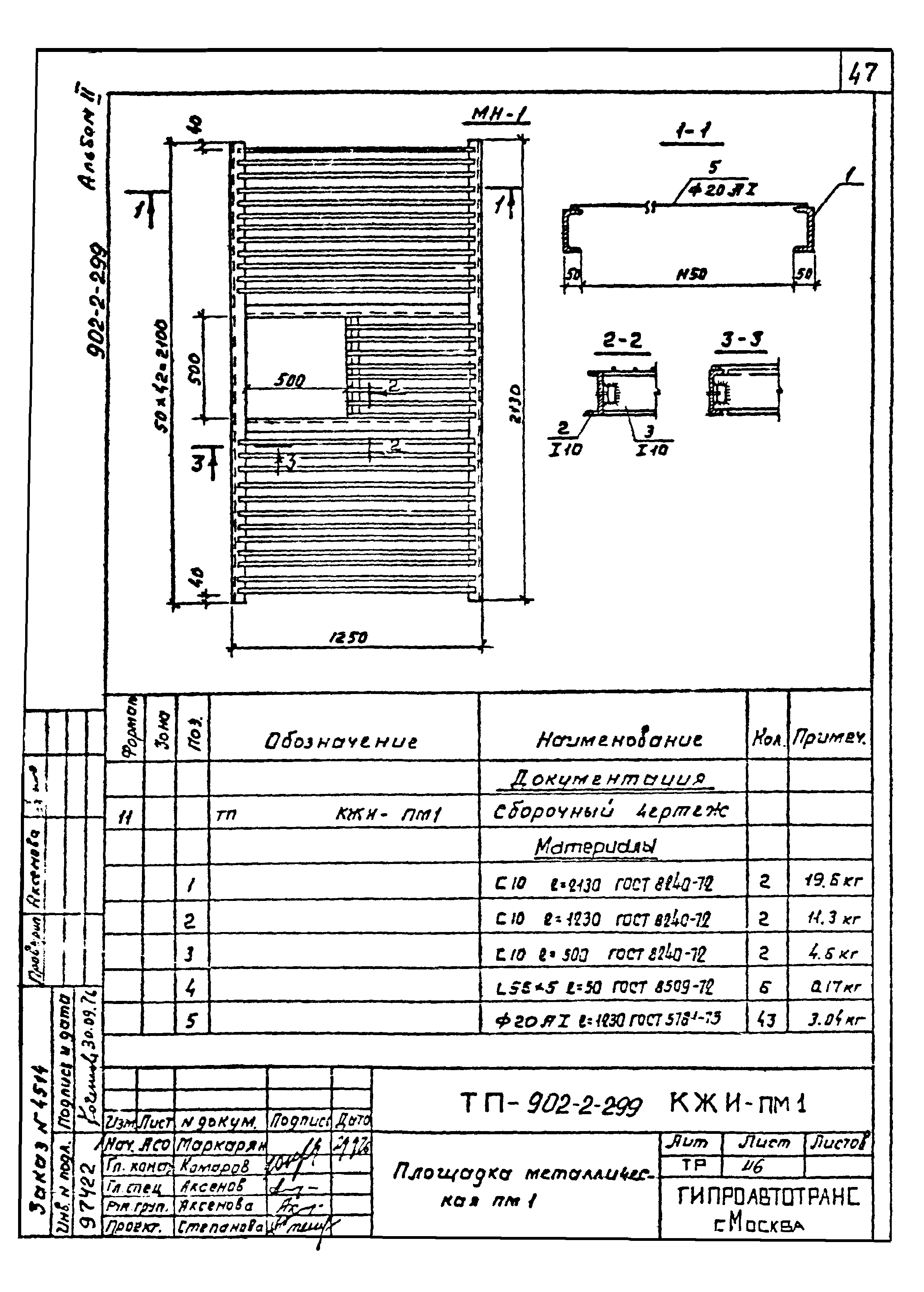 Типовой проект 902-2-299