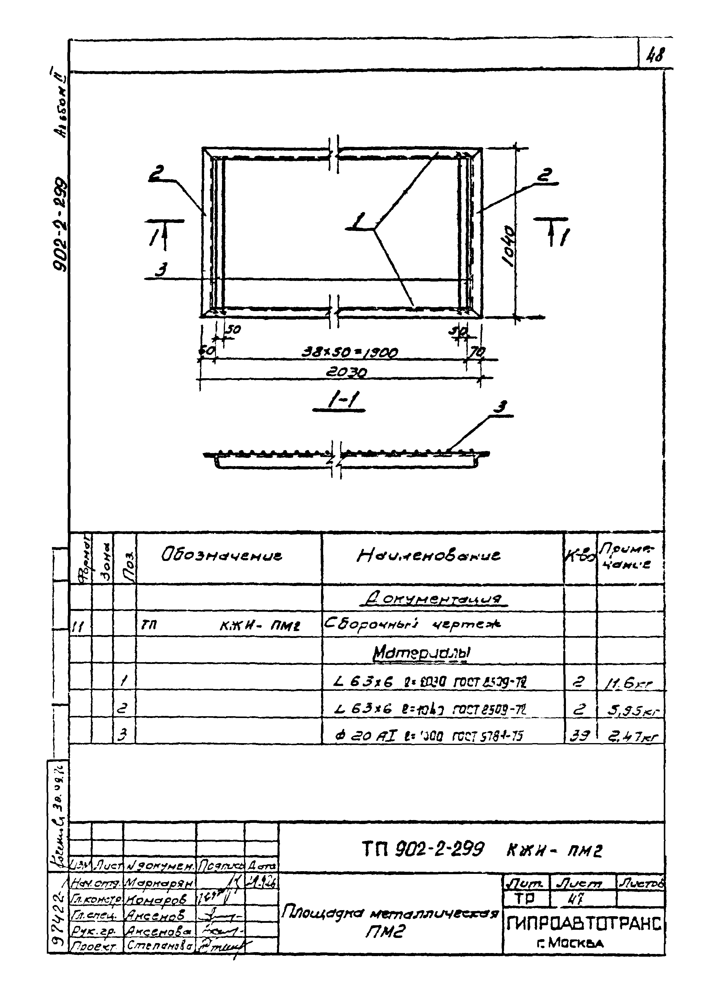 Типовой проект 902-2-299