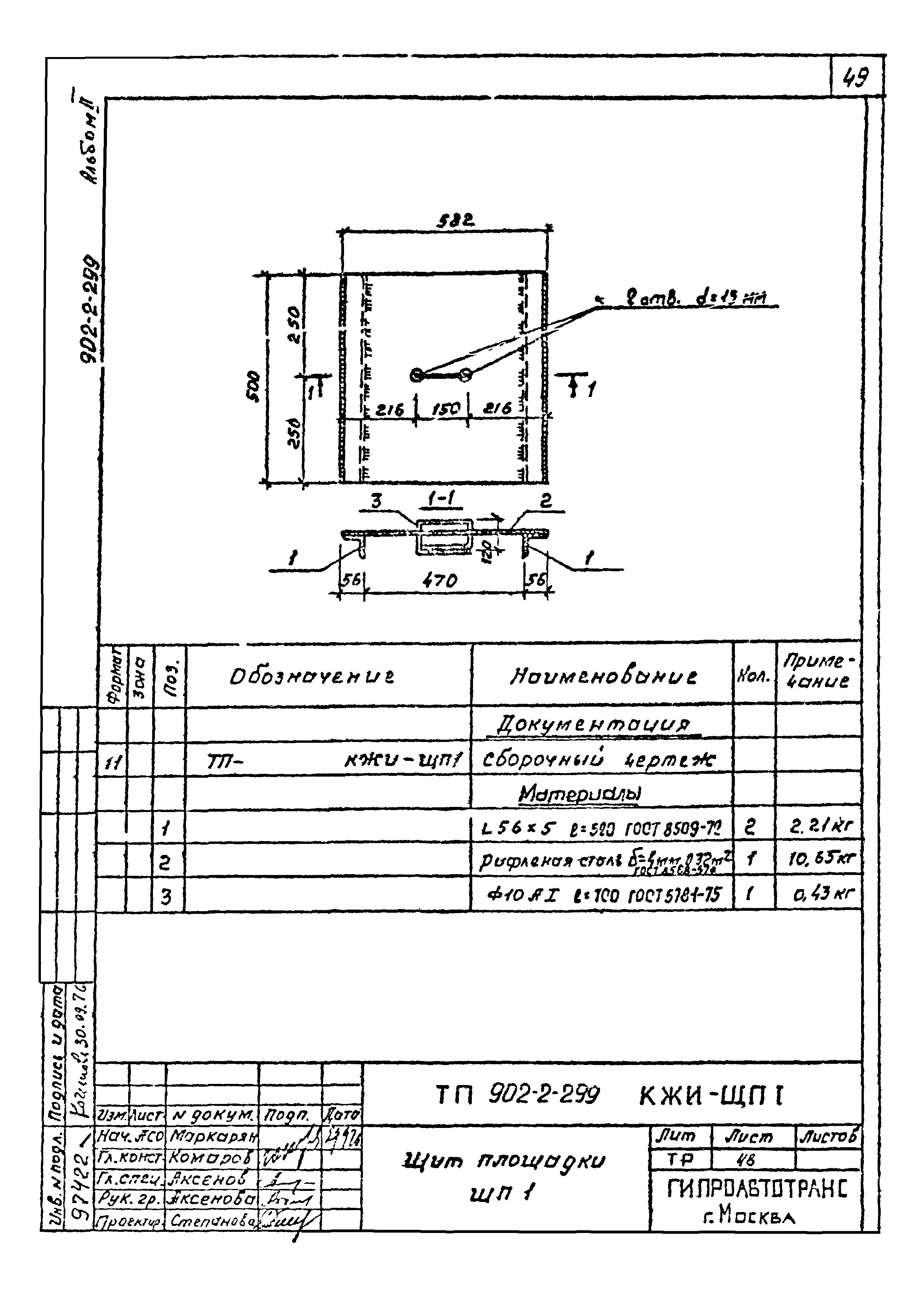 Типовой проект 902-2-299