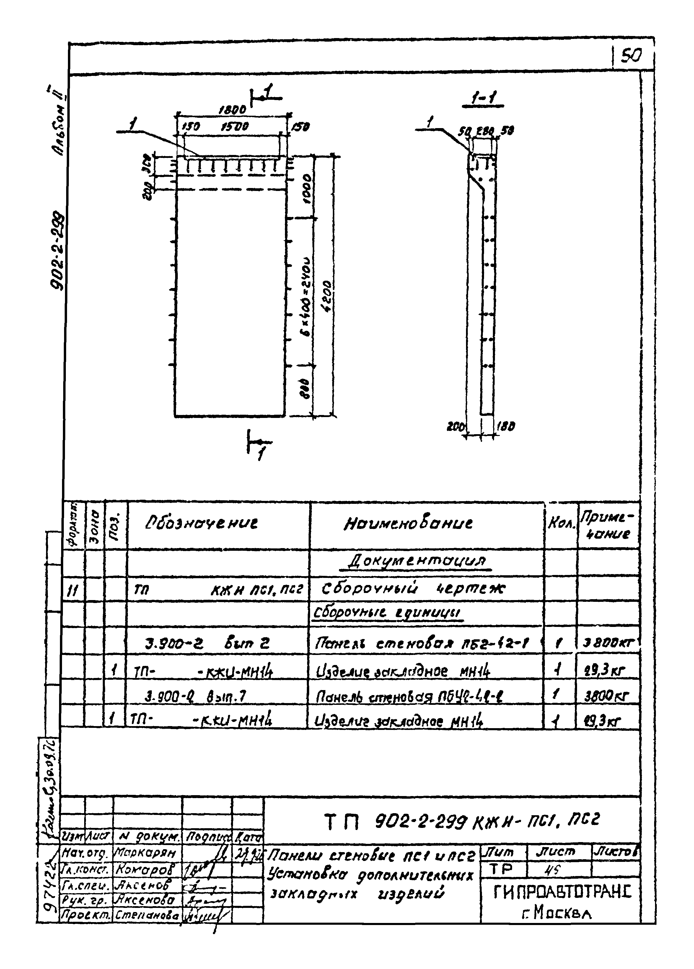 Типовой проект 902-2-299
