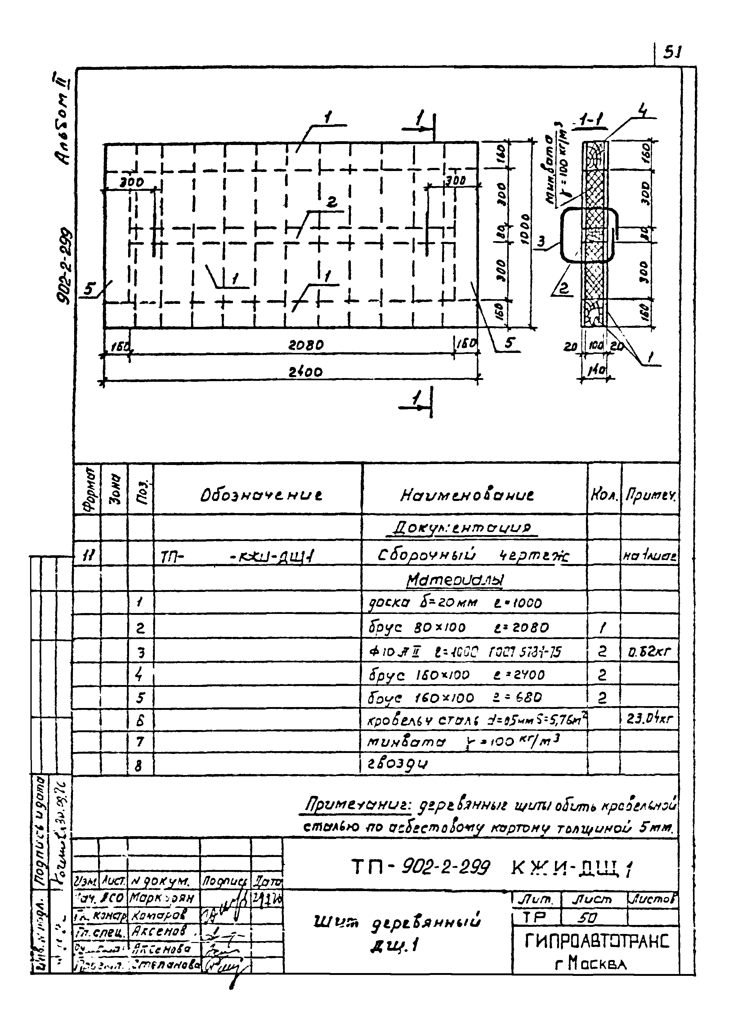Типовой проект 902-2-299