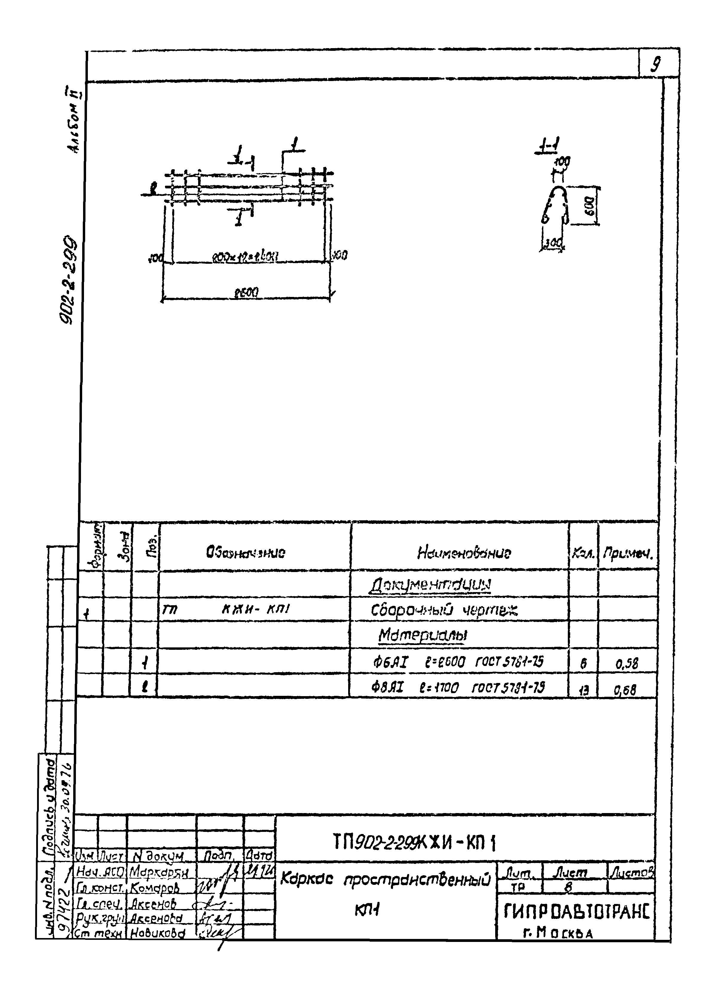 Типовой проект 902-2-299