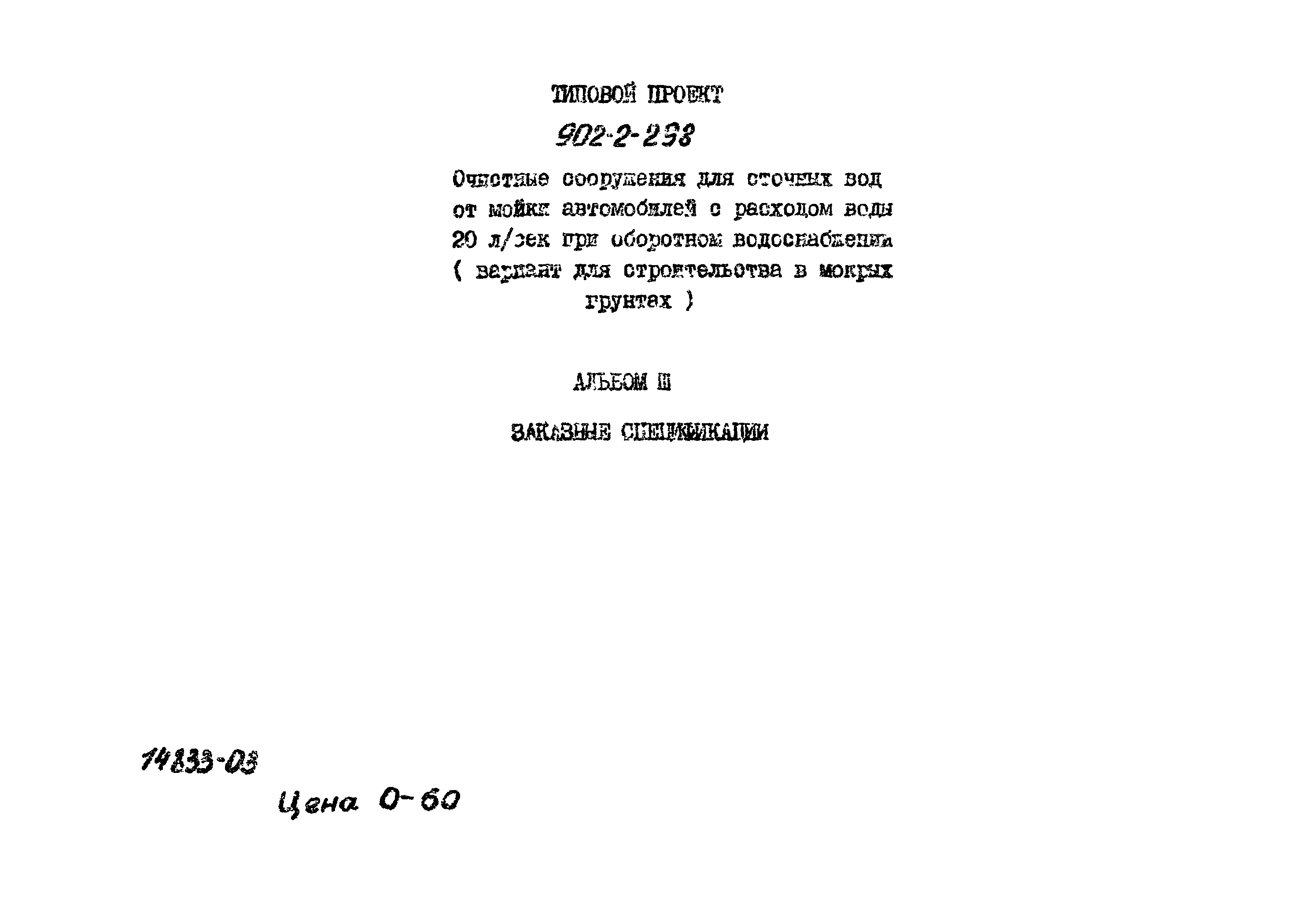 Типовой проект 902-2-298