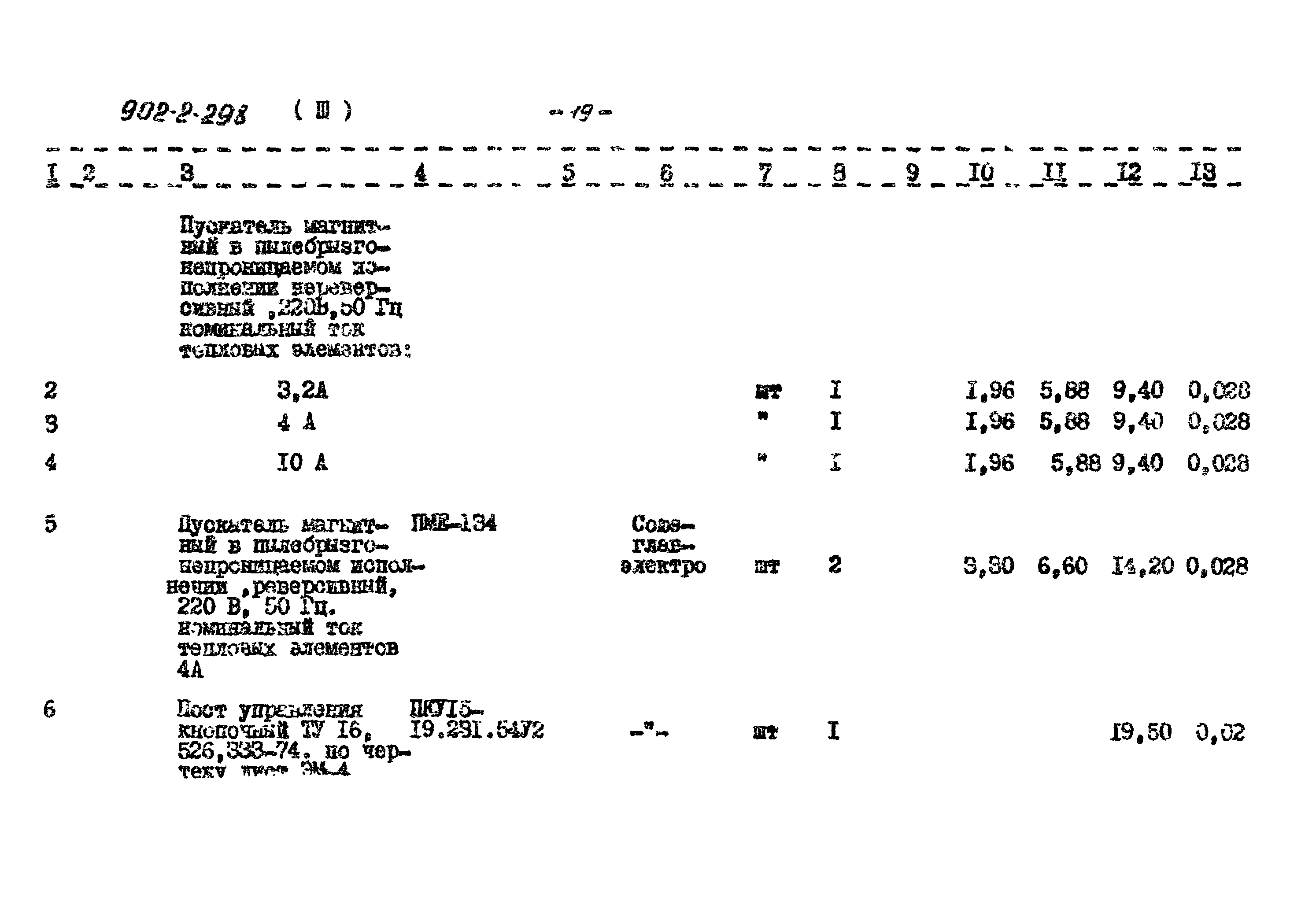 Типовой проект 902-2-298