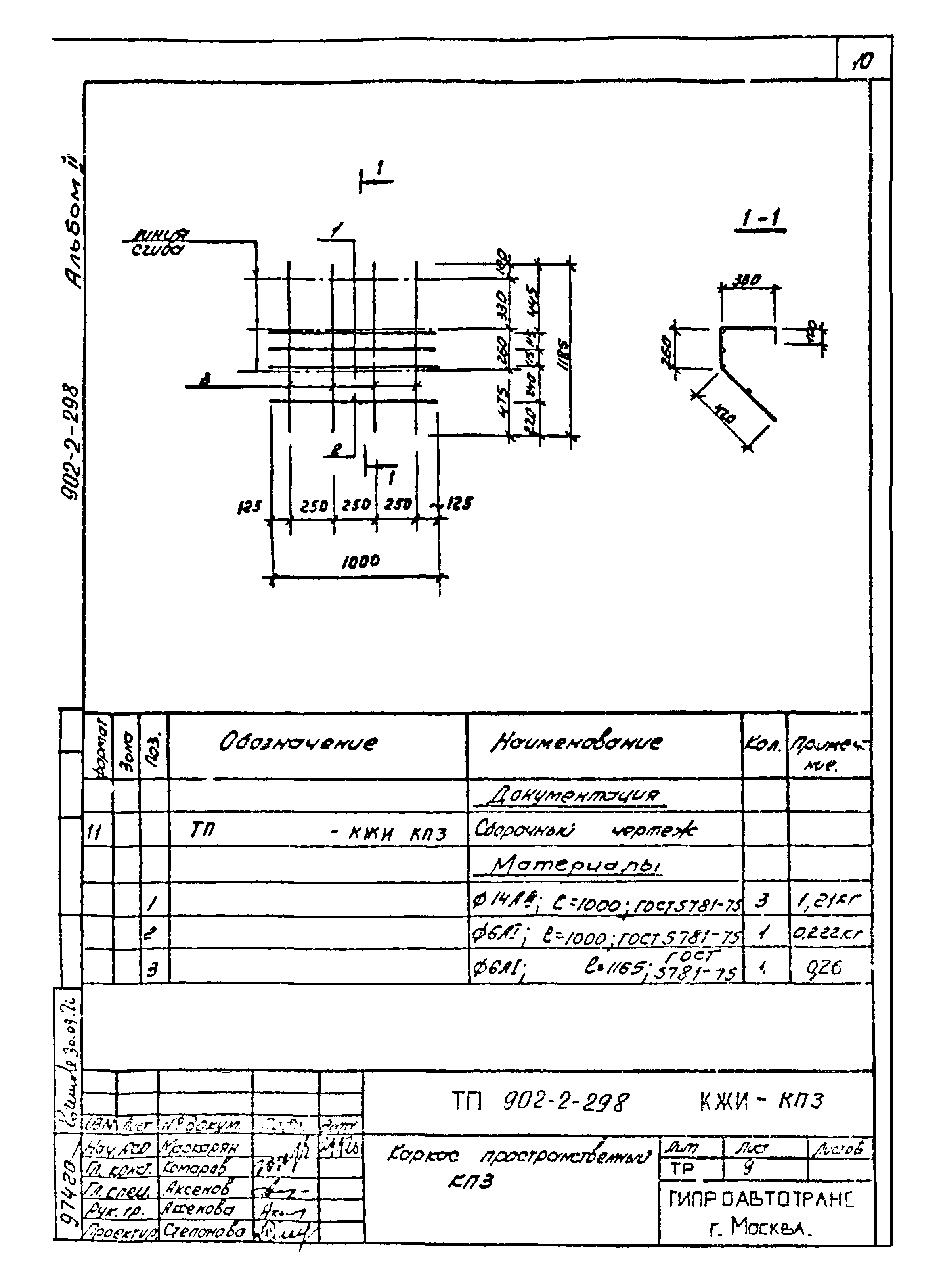 Типовой проект 902-2-298