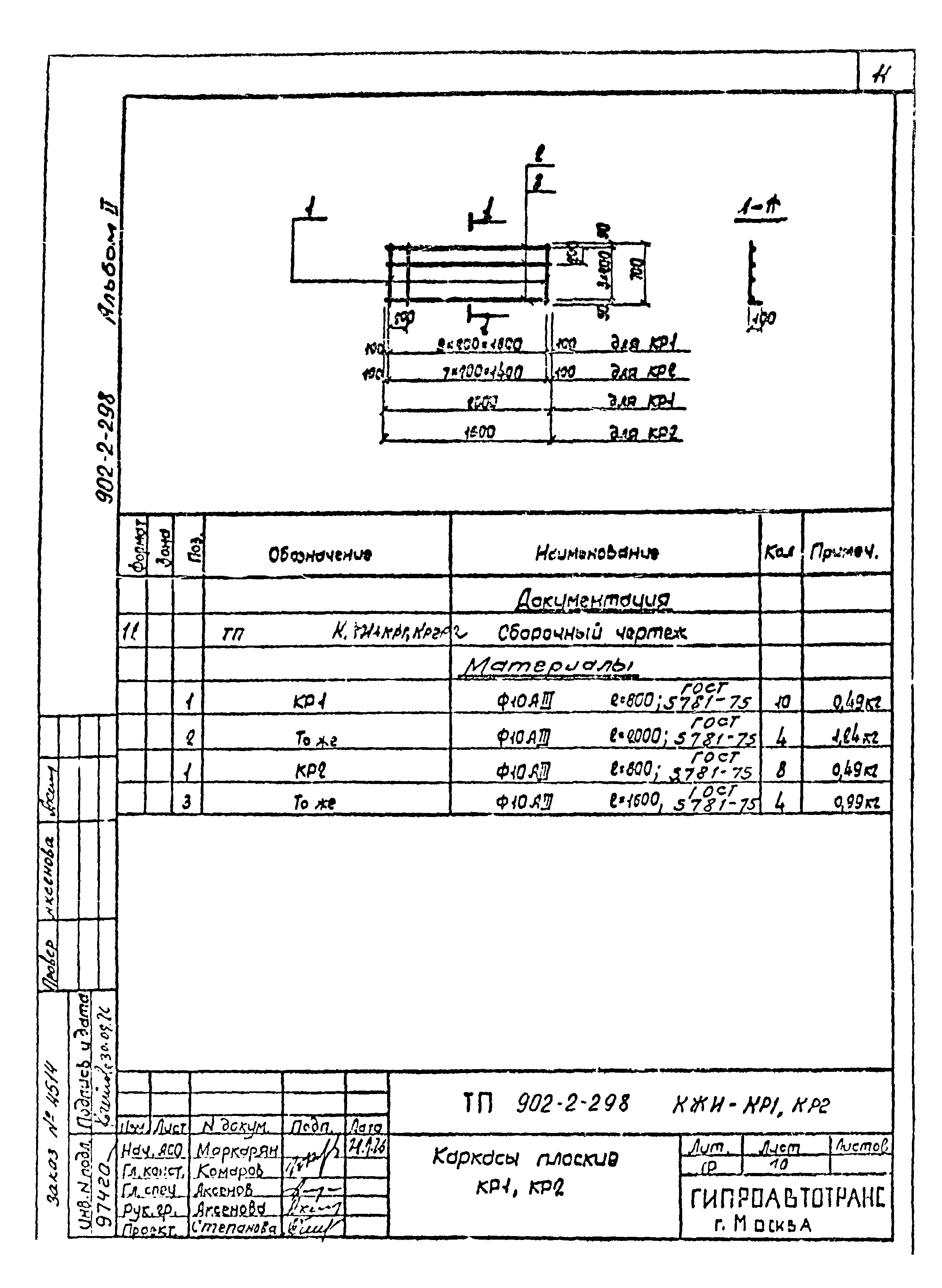 Типовой проект 902-2-298