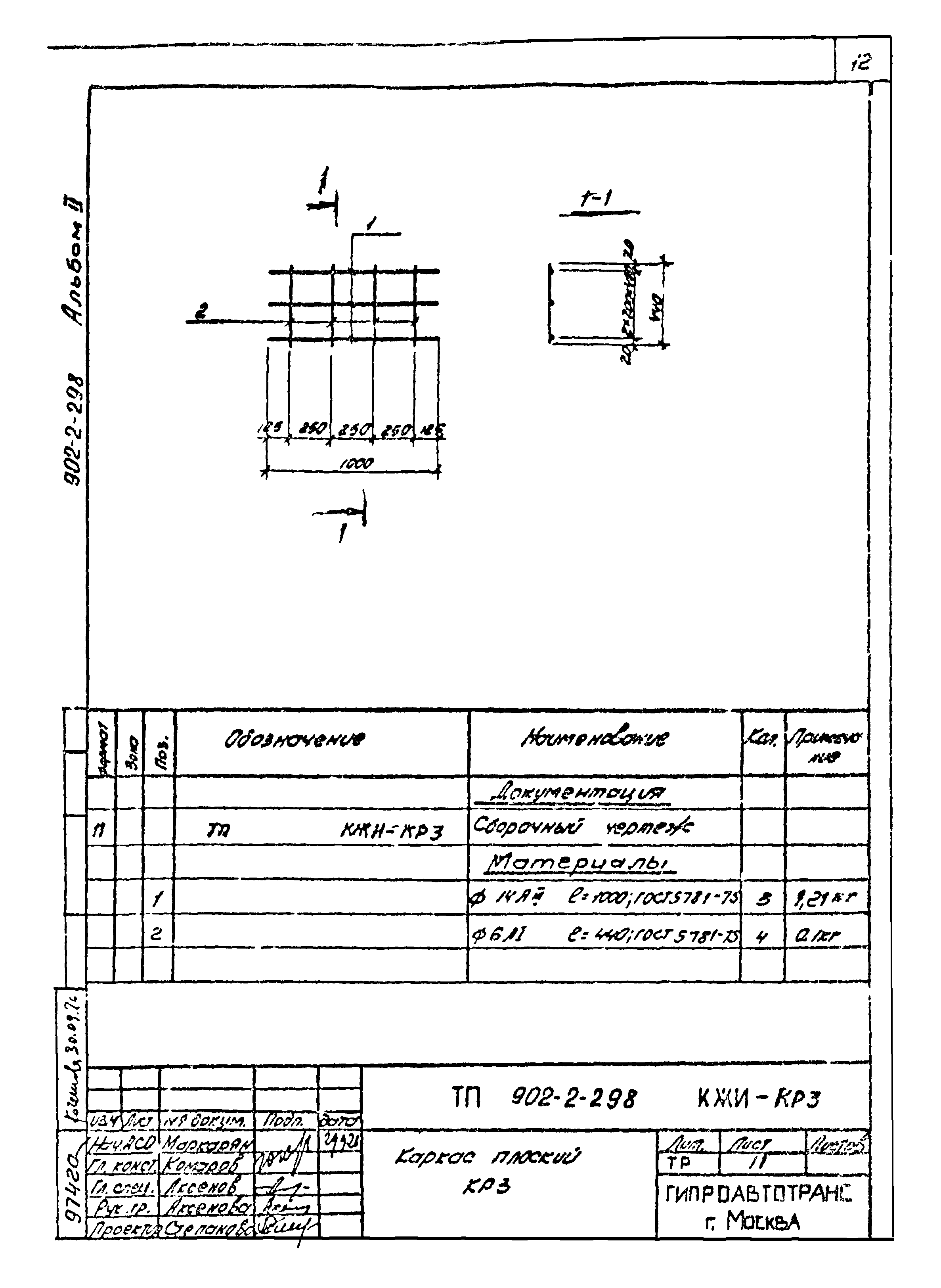 Типовой проект 902-2-298