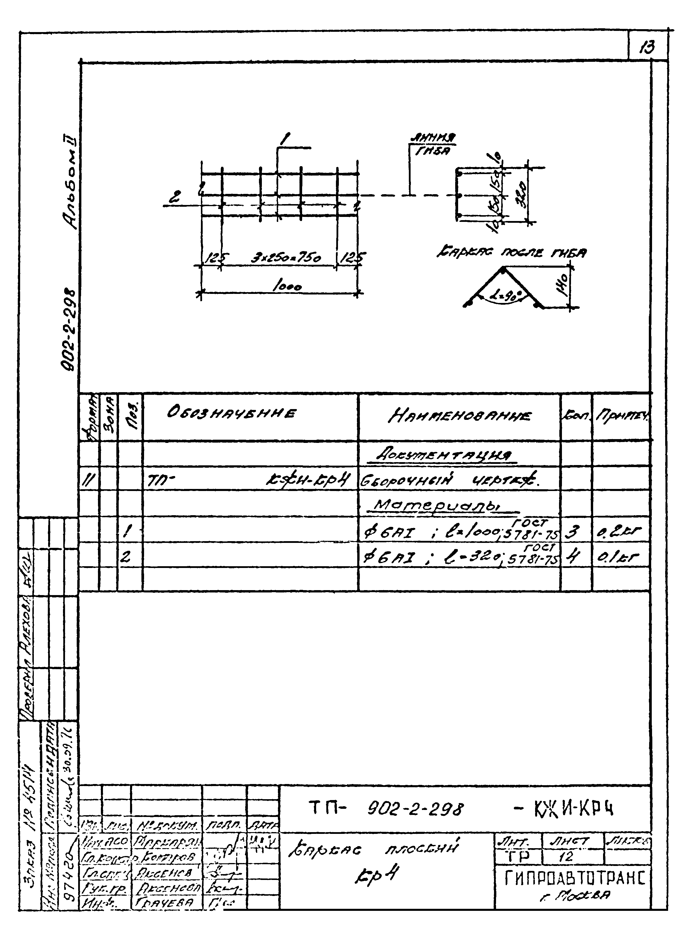 Типовой проект 902-2-298
